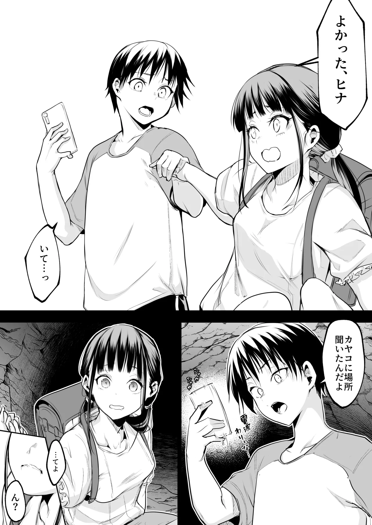 オハラミサマ 三鼎 Page.93