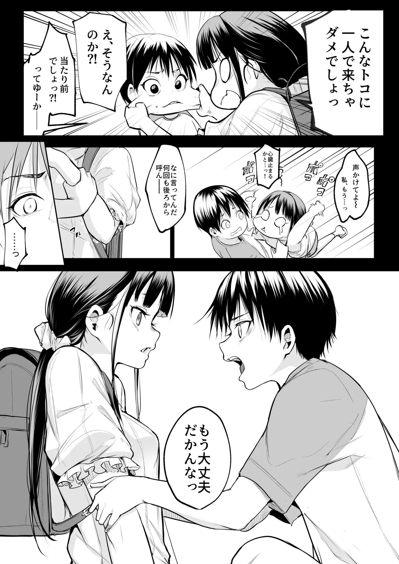 オハラミサマ 三鼎 Page.94