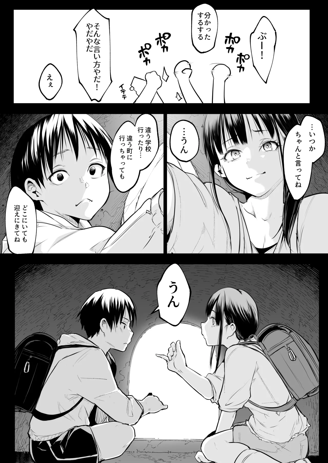 オハラミサマ 三鼎 Page.99