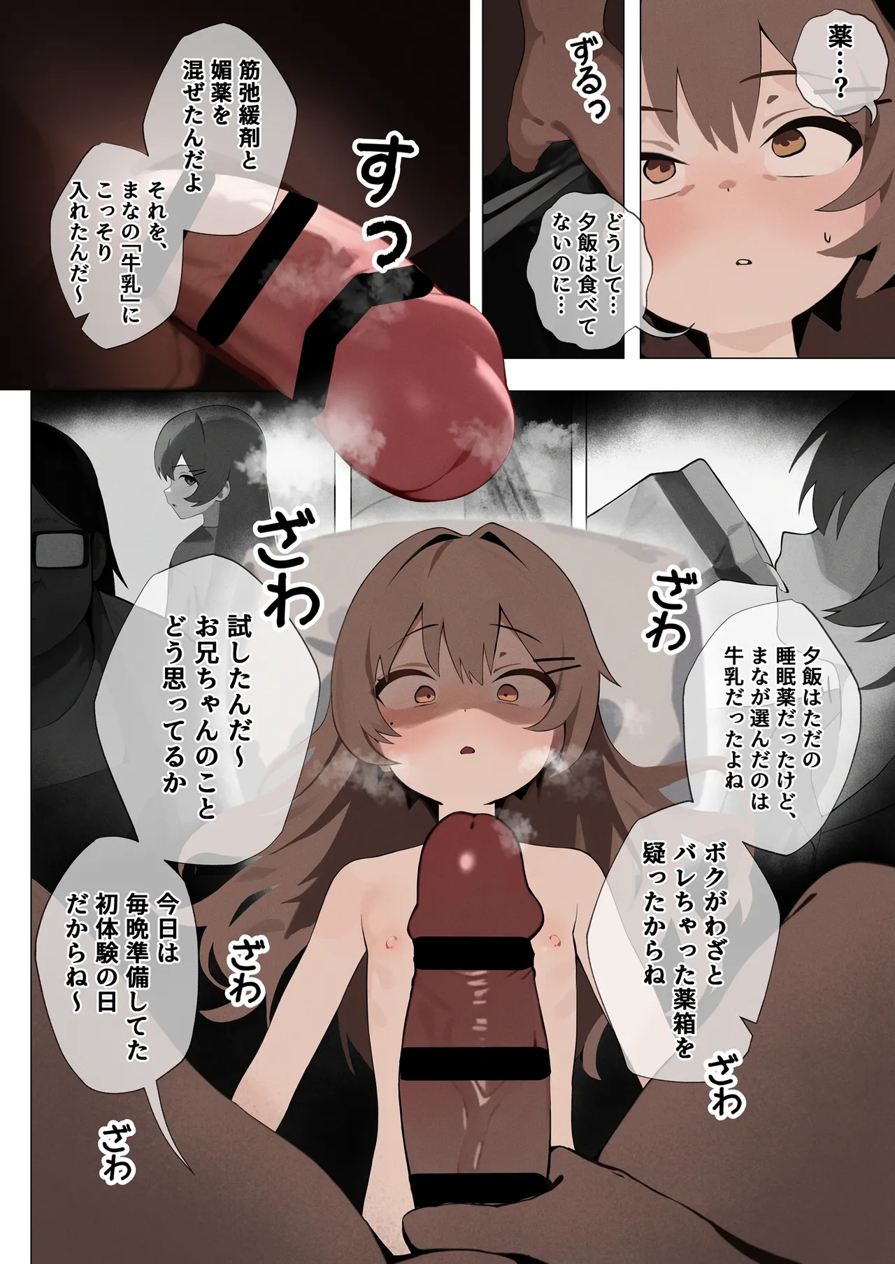 生意気な妹が素直になる本 Page.12