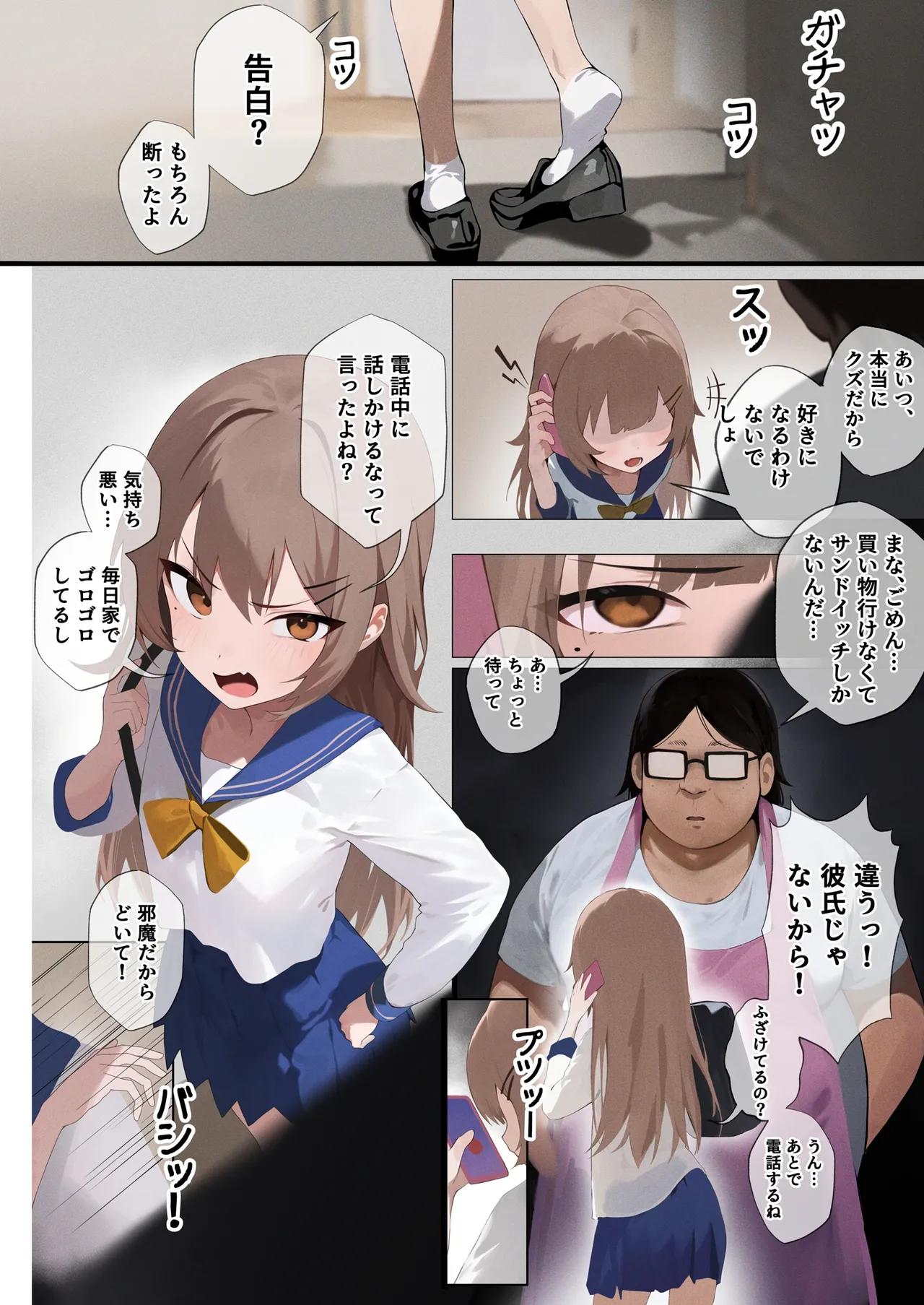 生意気な妹が素直になる本 Page.2