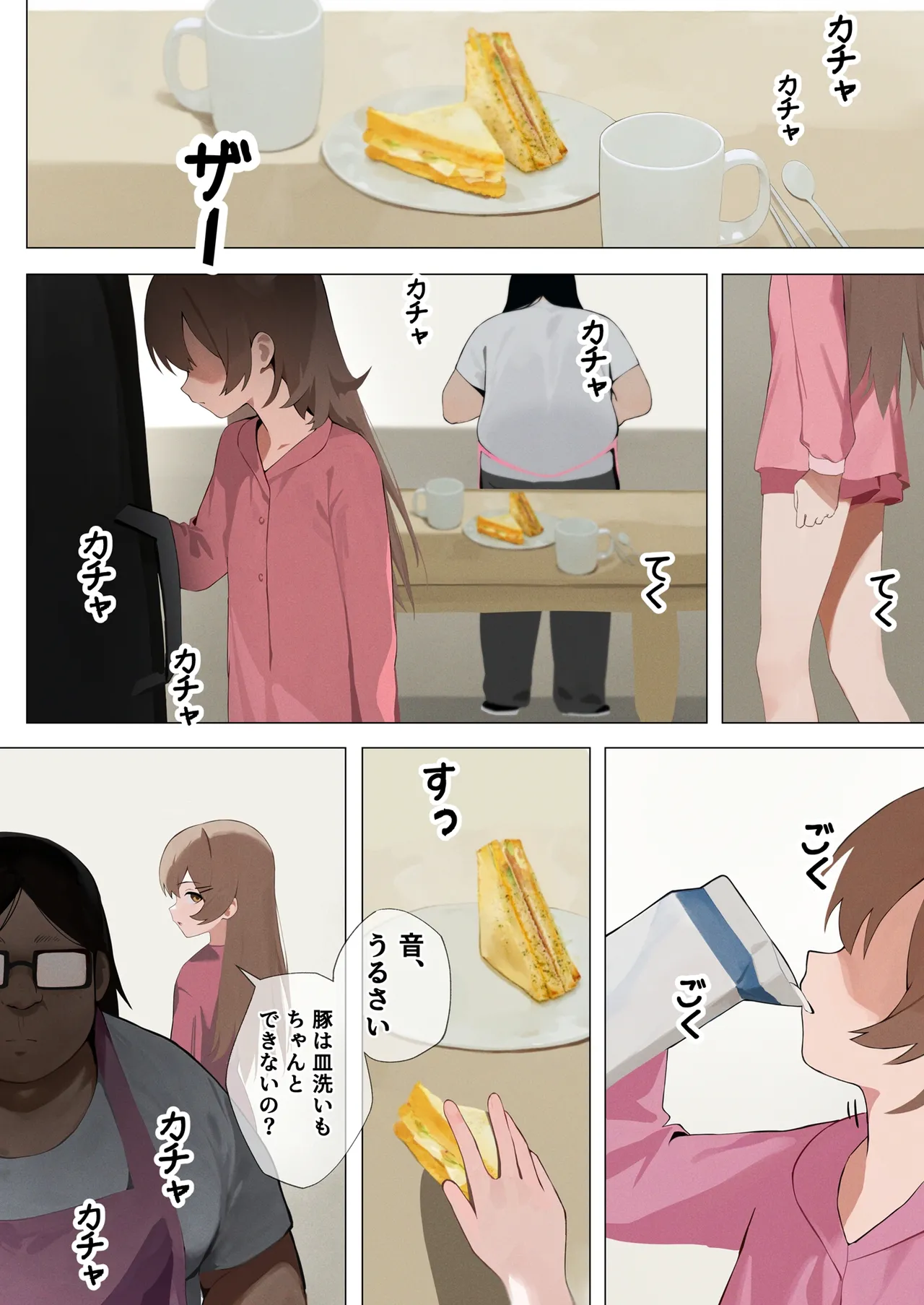 生意気な妹が素直になる本 Page.4
