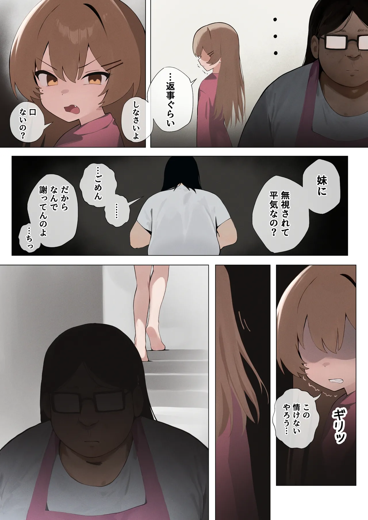 生意気な妹が素直になる本 Page.5