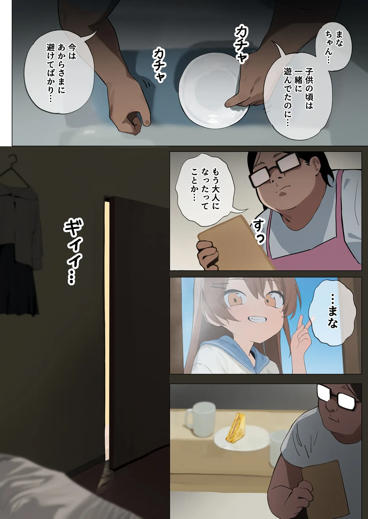 生意気な妹が素直になる本 Page.6