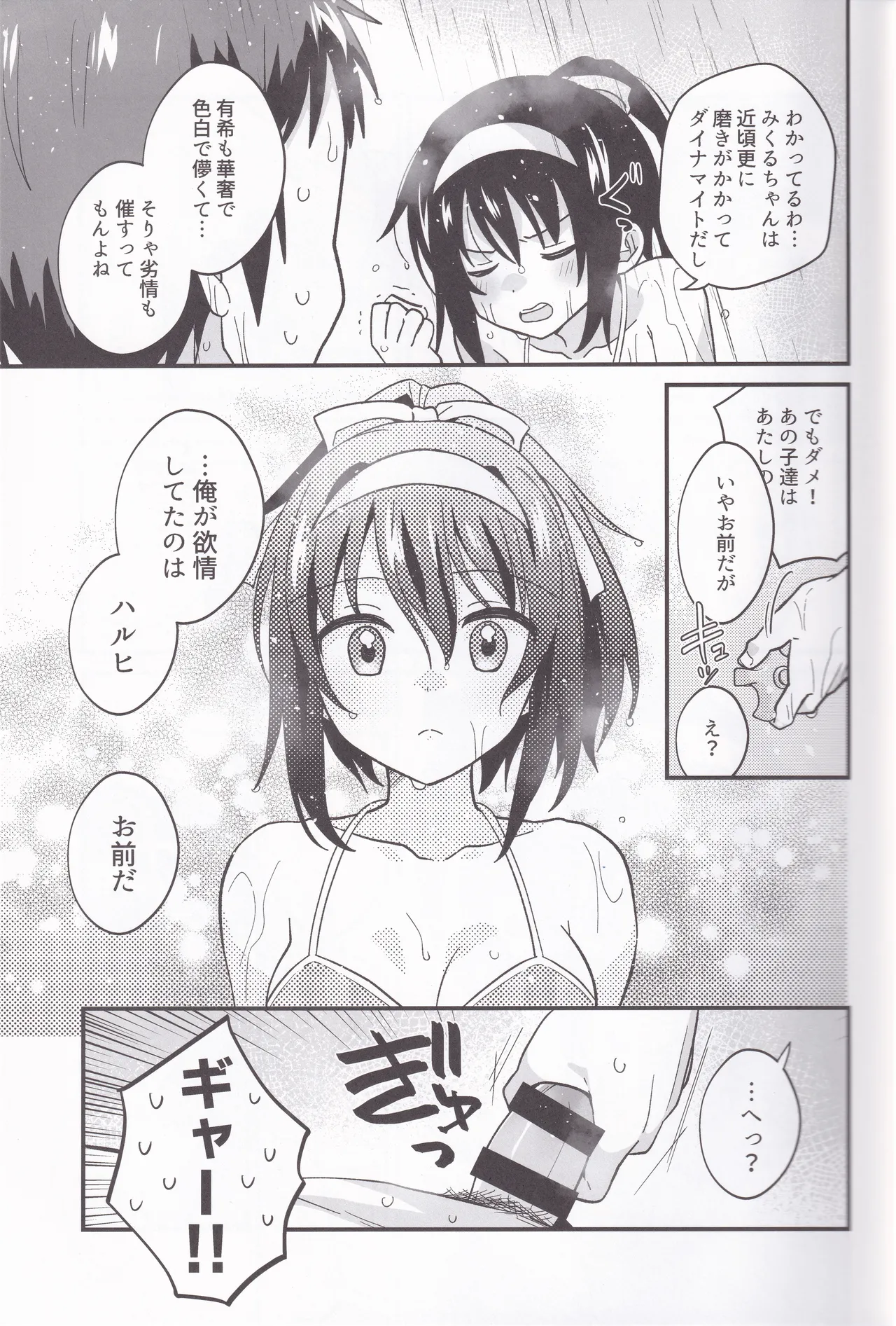 水着ポニテじゃしかたない! Page.10