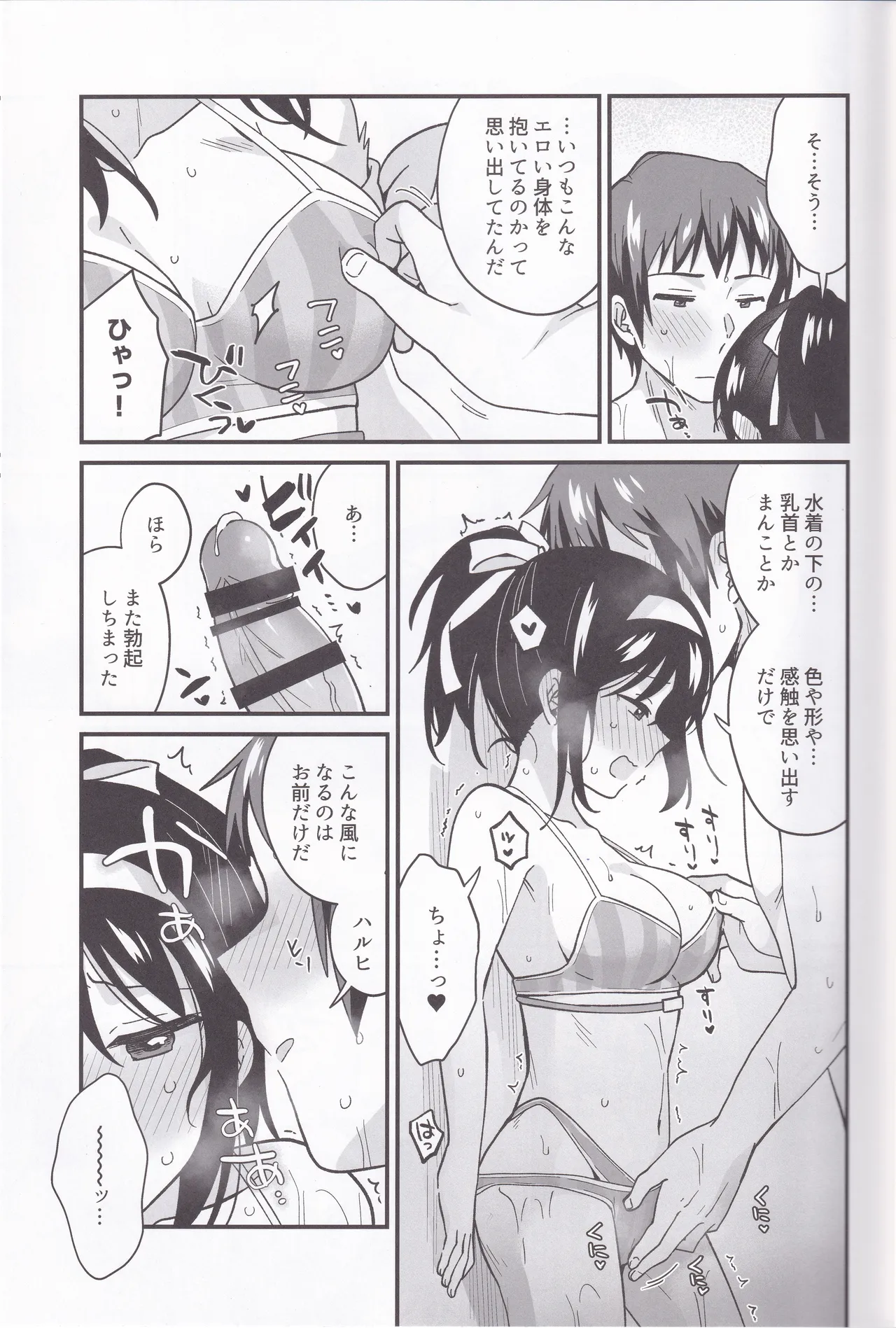 水着ポニテじゃしかたない! Page.12