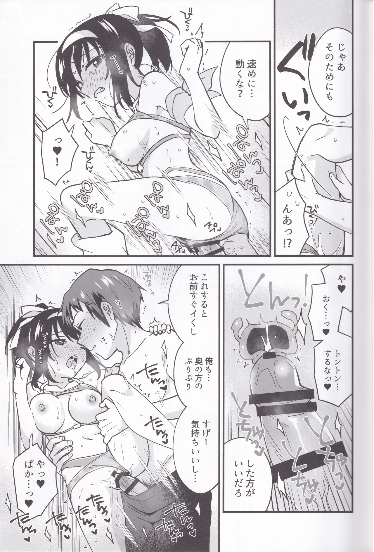 水着ポニテじゃしかたない! Page.16