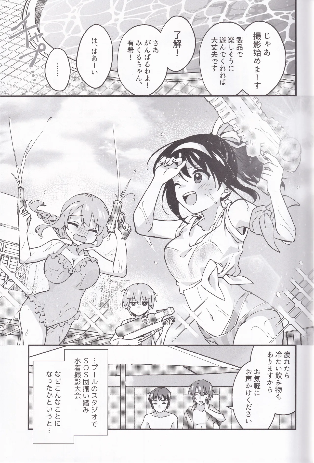 水着ポニテじゃしかたない! Page.2