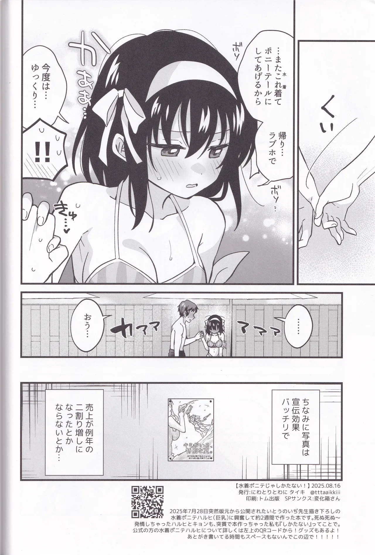 水着ポニテじゃしかたない! Page.21