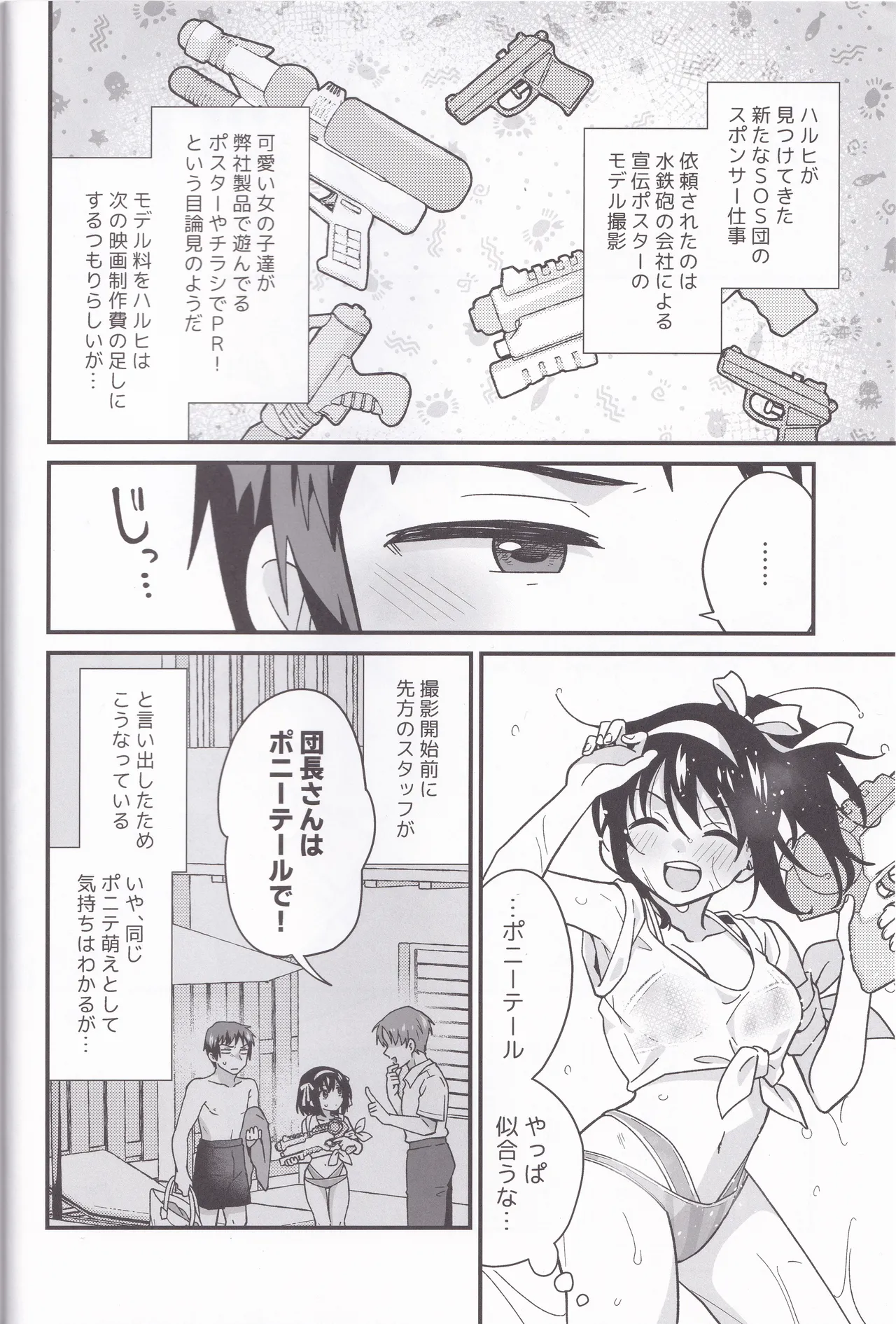 水着ポニテじゃしかたない! Page.3