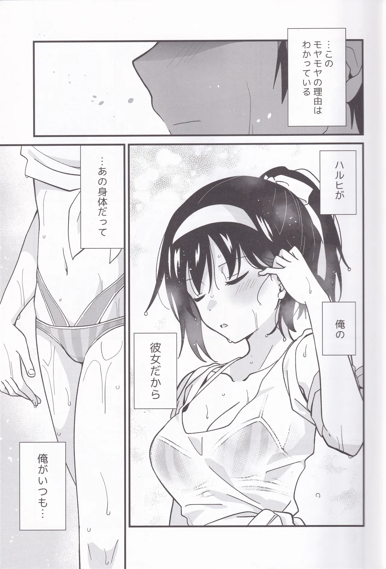 水着ポニテじゃしかたない! Page.4