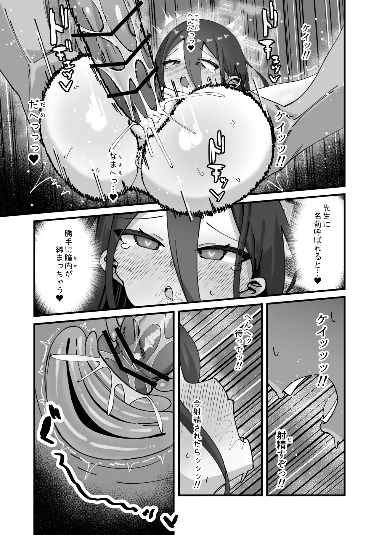 ケイと本気種付けケダモノ交尾する本2.5 イチャイチャお泊り編 Page.17