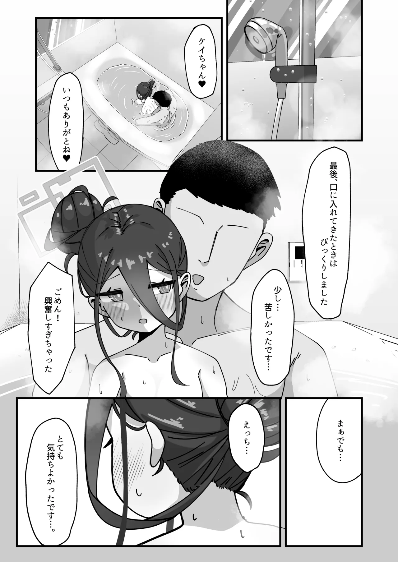 ケイと本気種付けケダモノ交尾する本2.5 イチャイチャお泊り編 Page.21