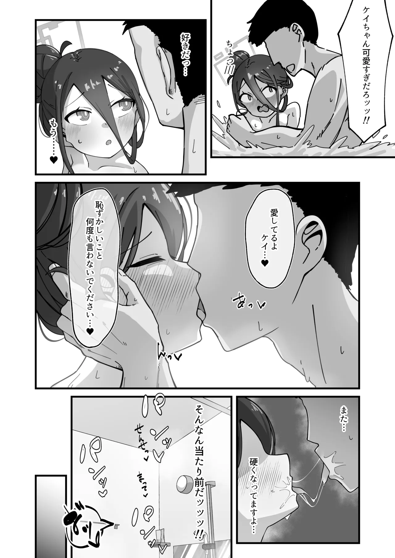 ケイと本気種付けケダモノ交尾する本2.5 イチャイチャお泊り編 Page.22