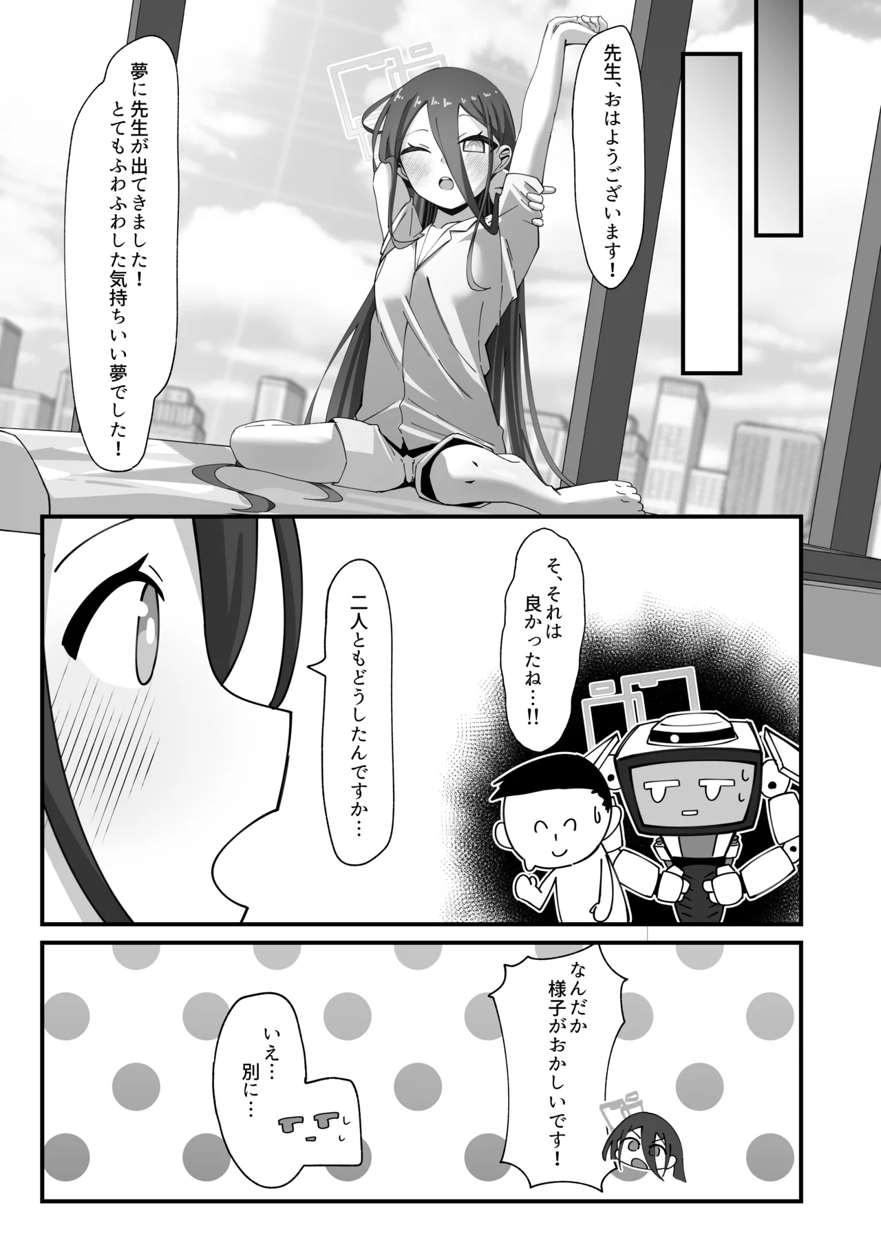 ケイと本気種付けケダモノ交尾する本2.5 イチャイチャお泊り編 Page.23