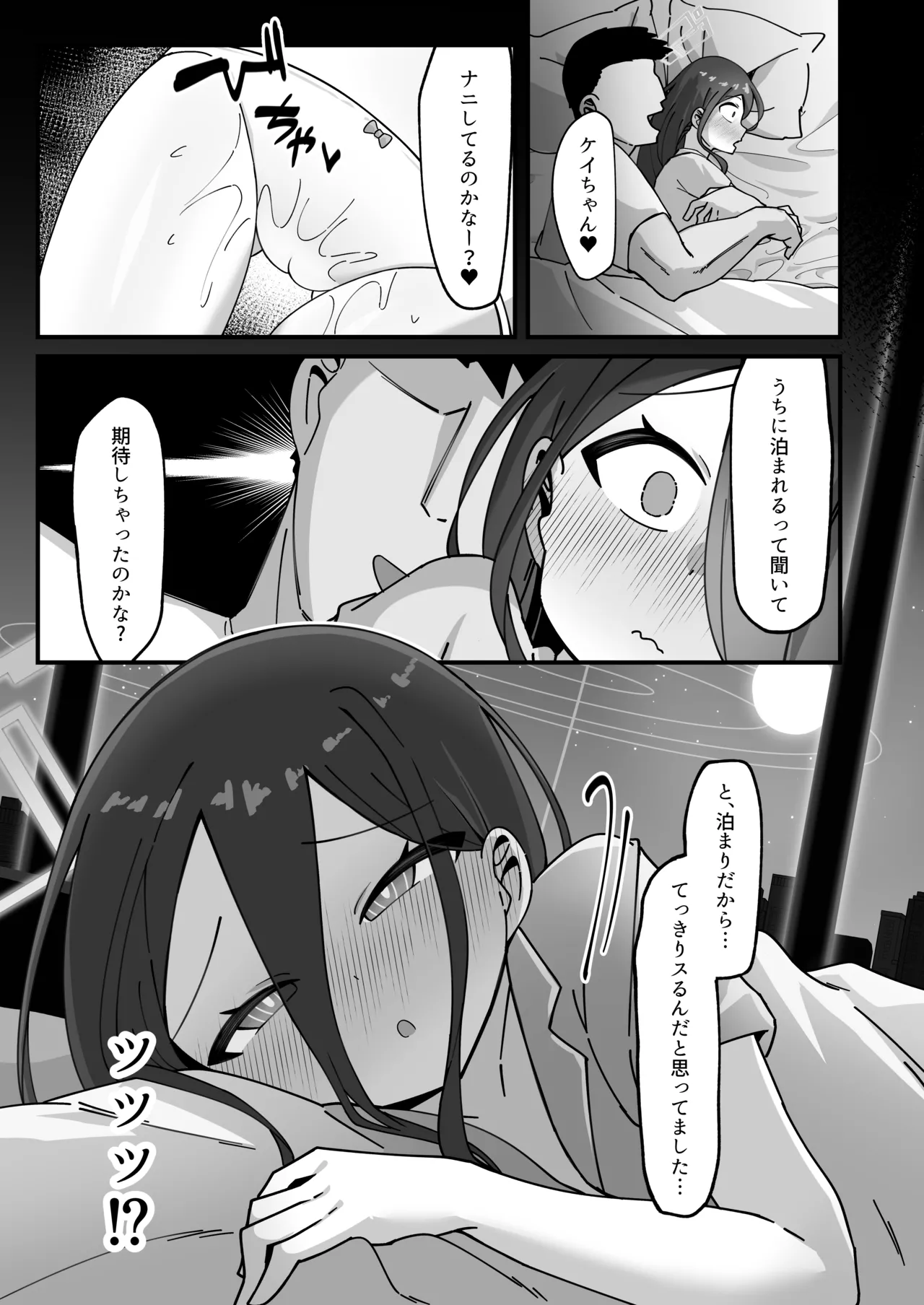 ケイと本気種付けケダモノ交尾する本2.5 イチャイチャお泊り編 Page.7