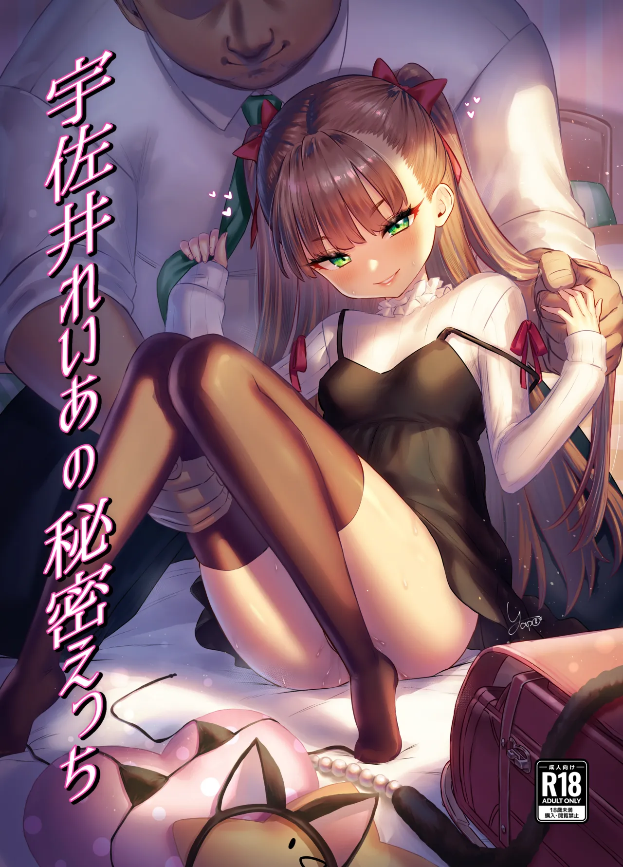 宇佐井れいあのいちゃラブえっち♥