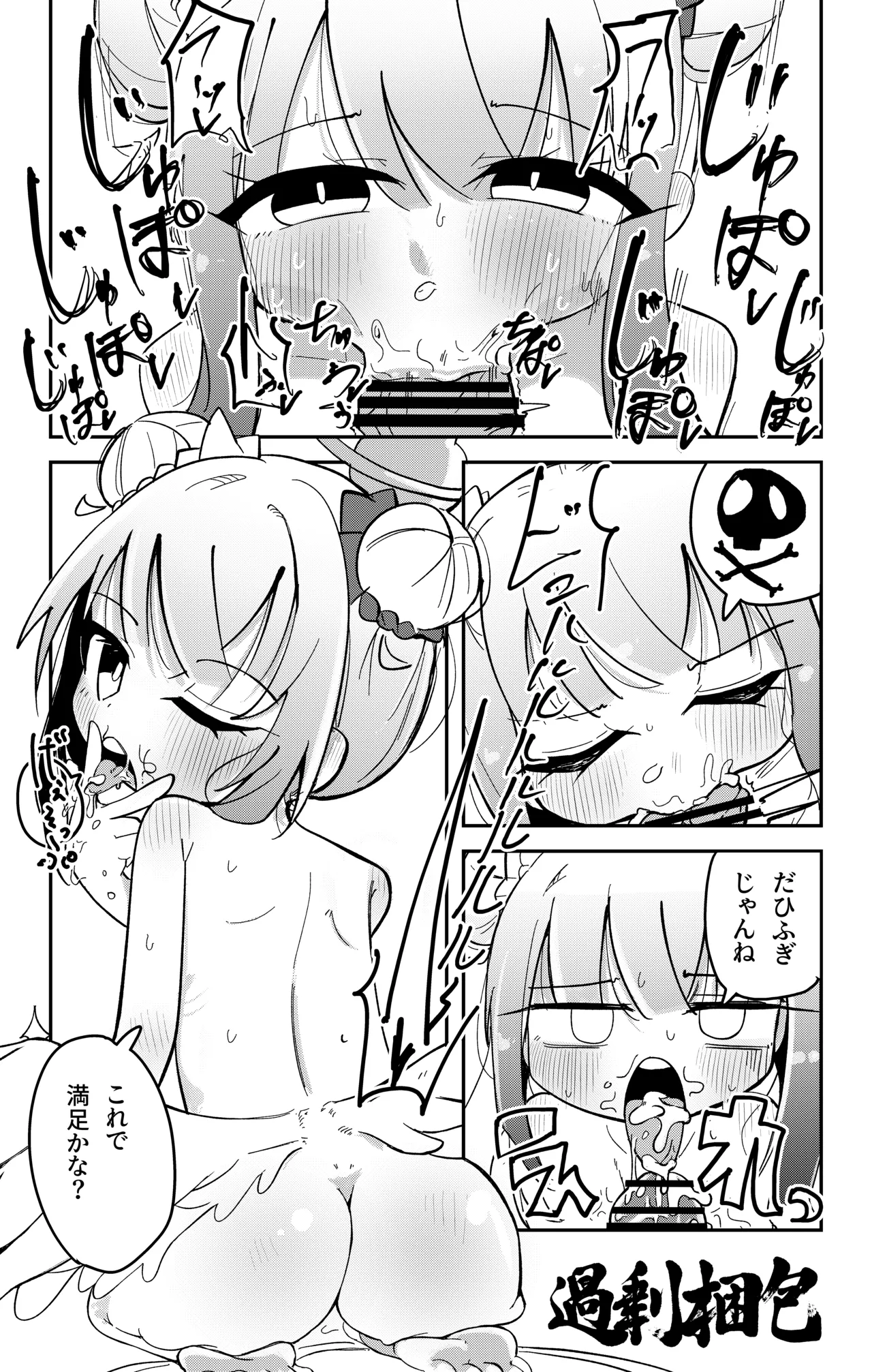 ミカのえっちな漫画 Page.4