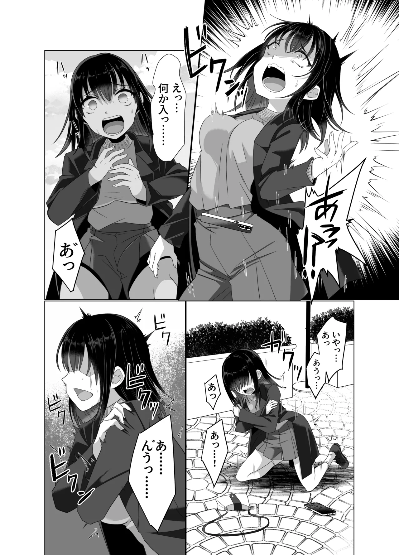 憑依者の日常 Page.10