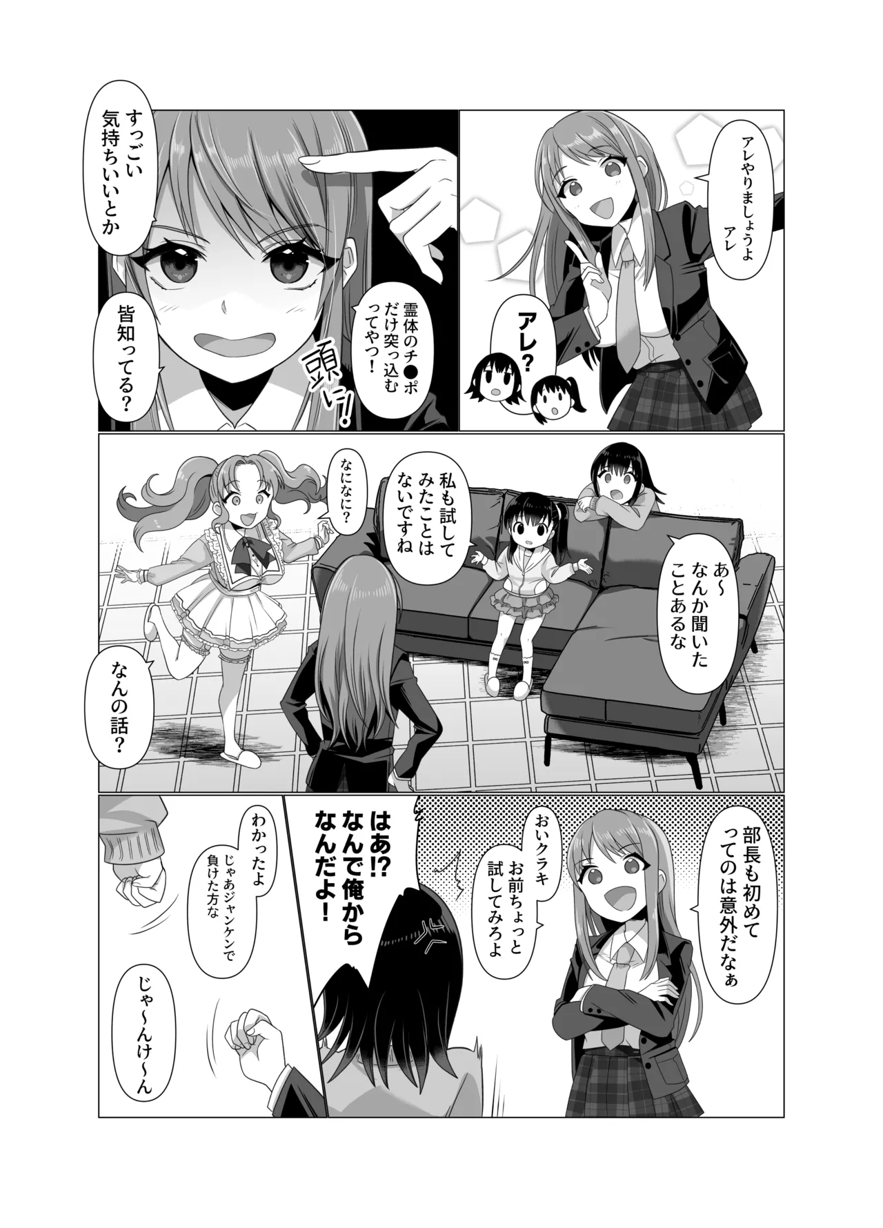 憑依者の日常 Page.17