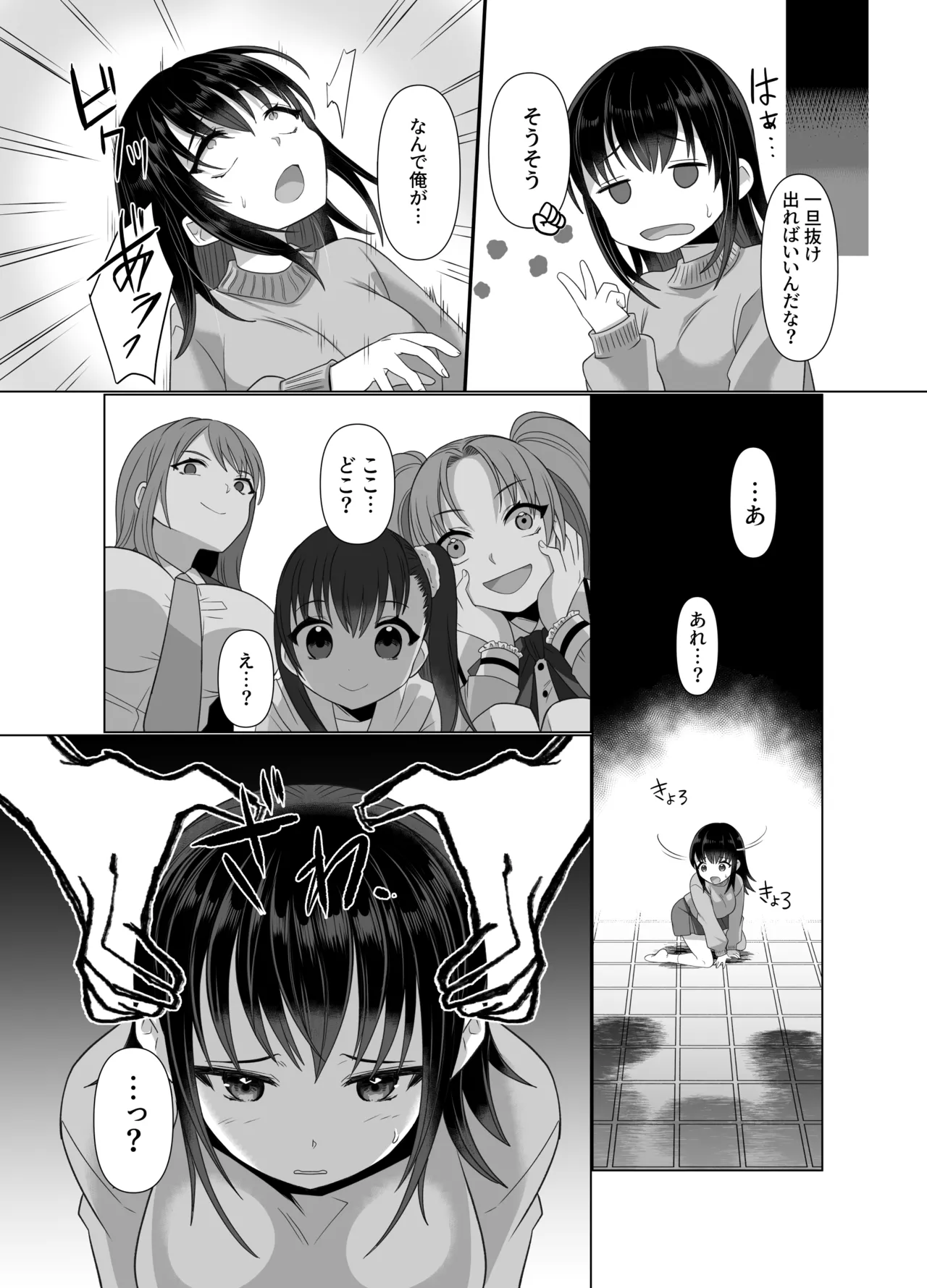 憑依者の日常 Page.18