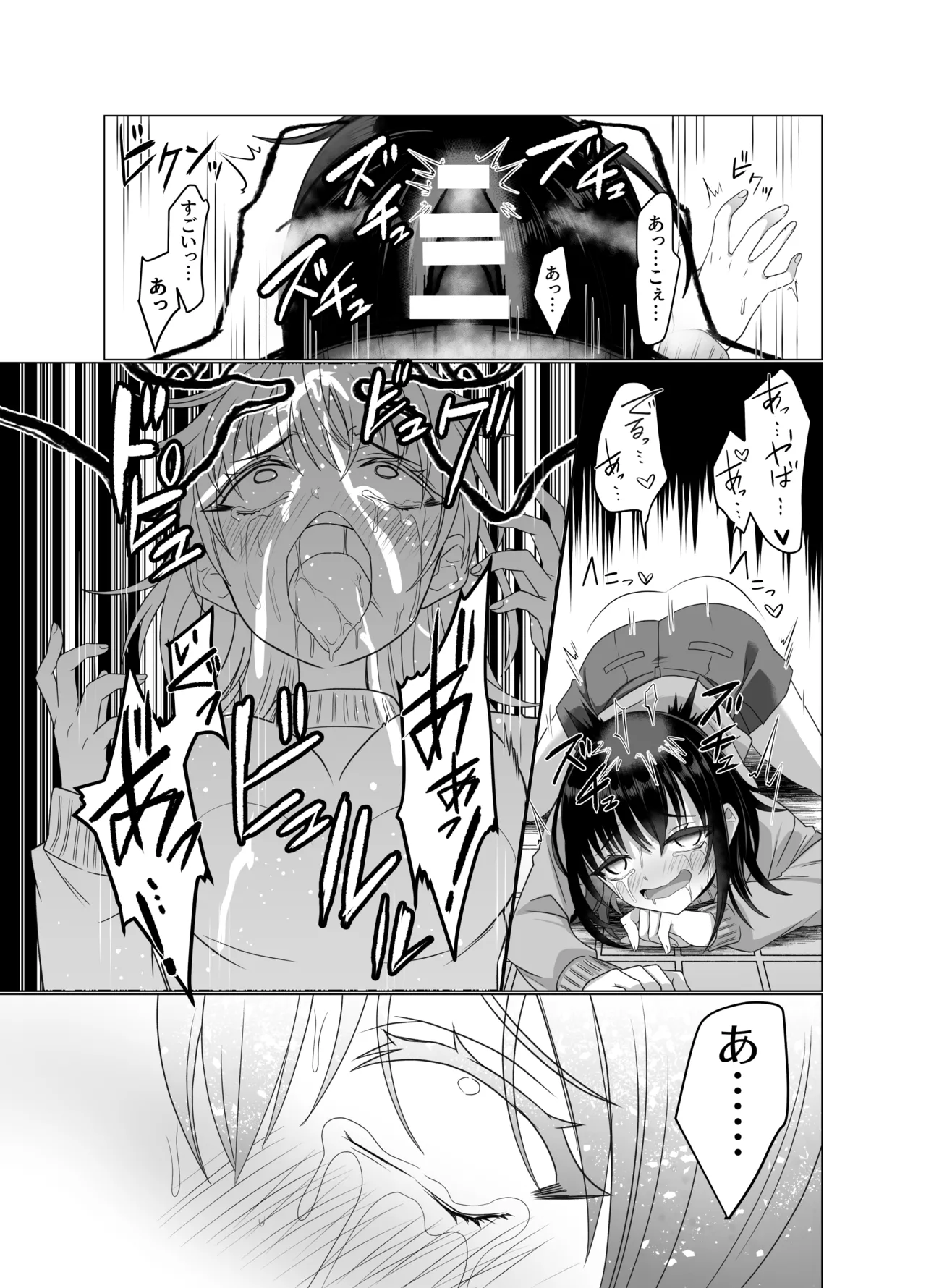 憑依者の日常 Page.20