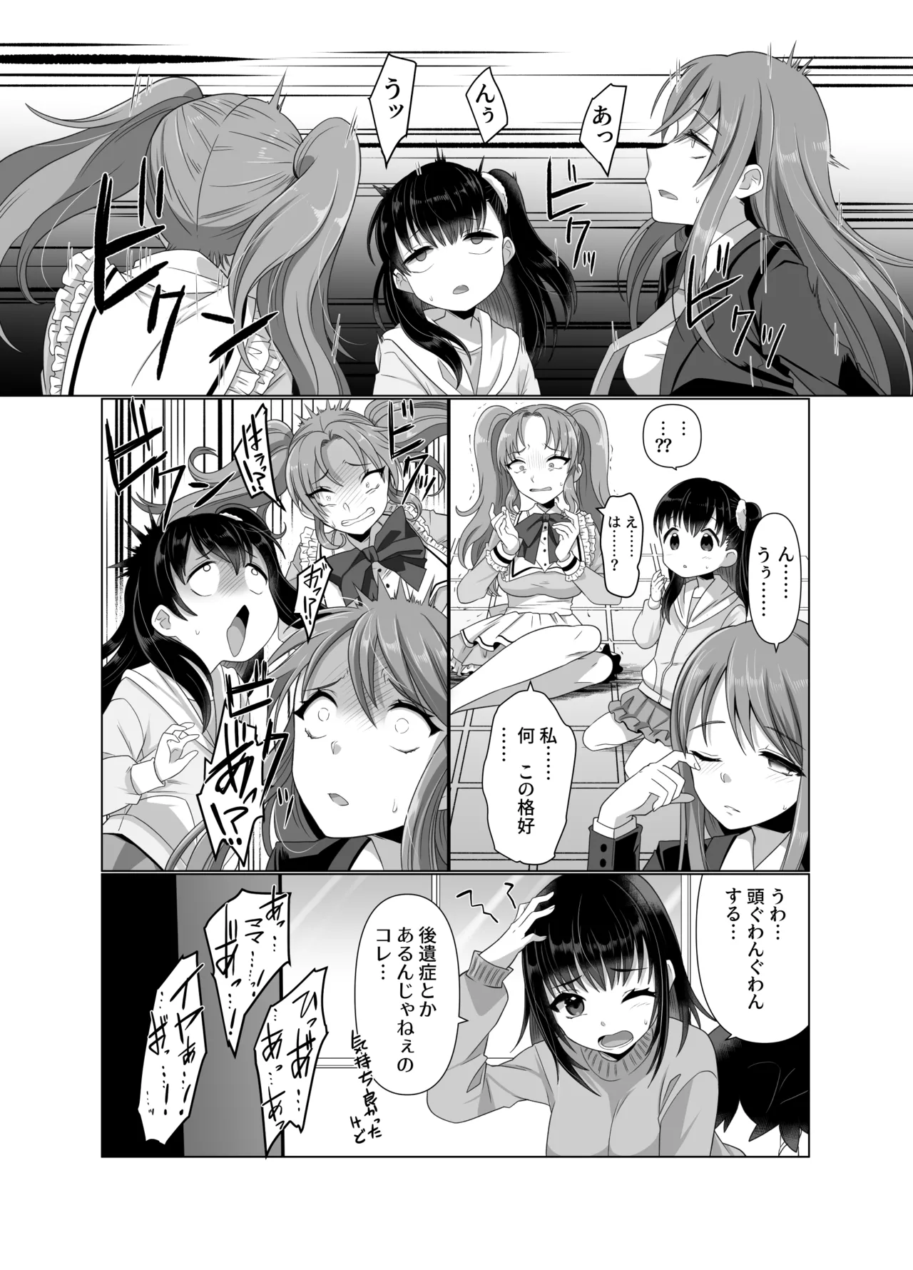 憑依者の日常 Page.22