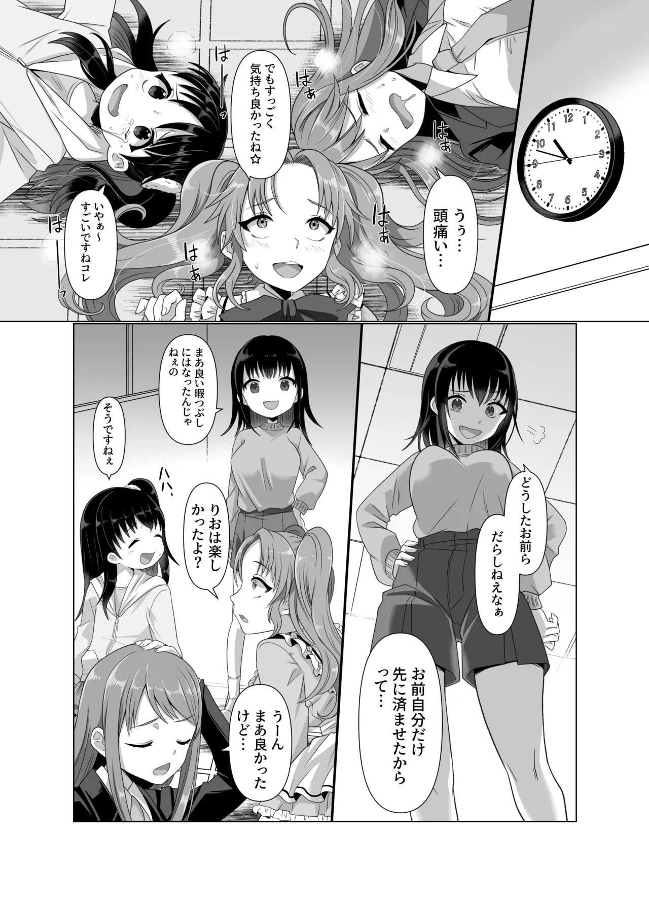 憑依者の日常 Page.23