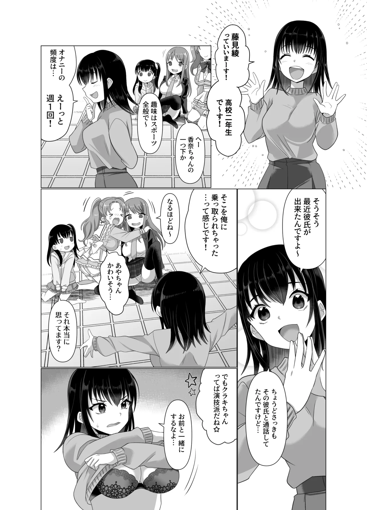 憑依者の日常 Page.25