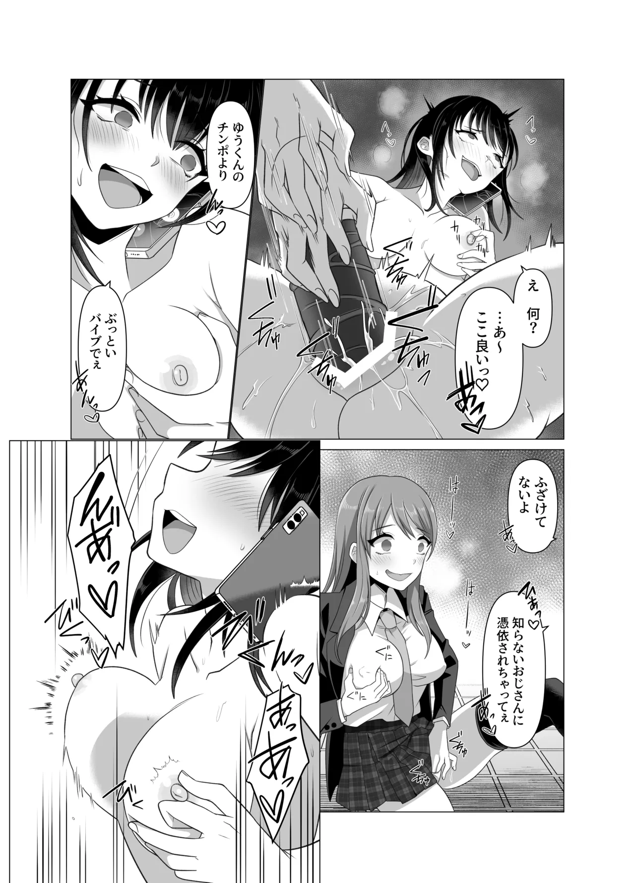 憑依者の日常 Page.32