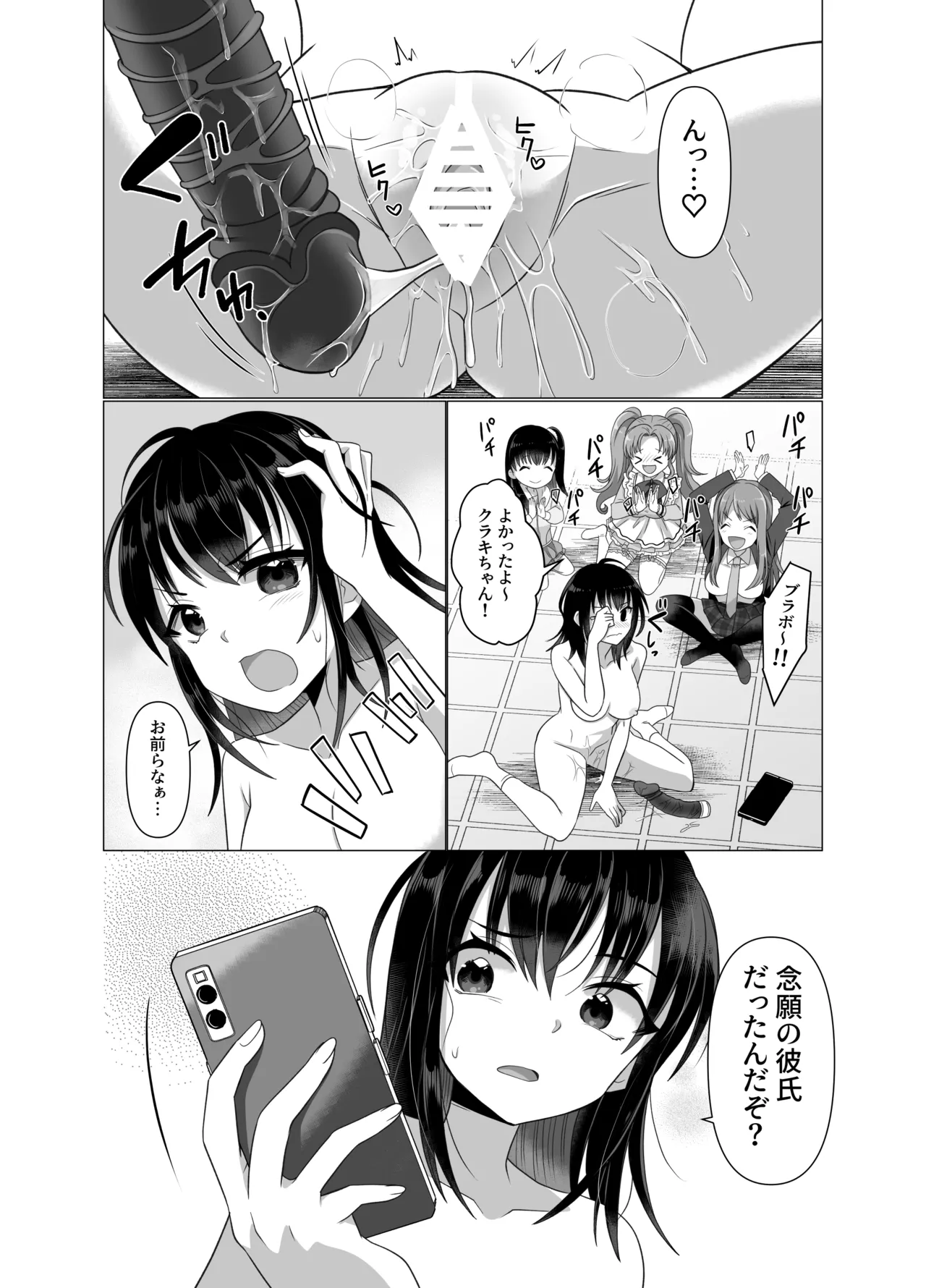 憑依者の日常 Page.35