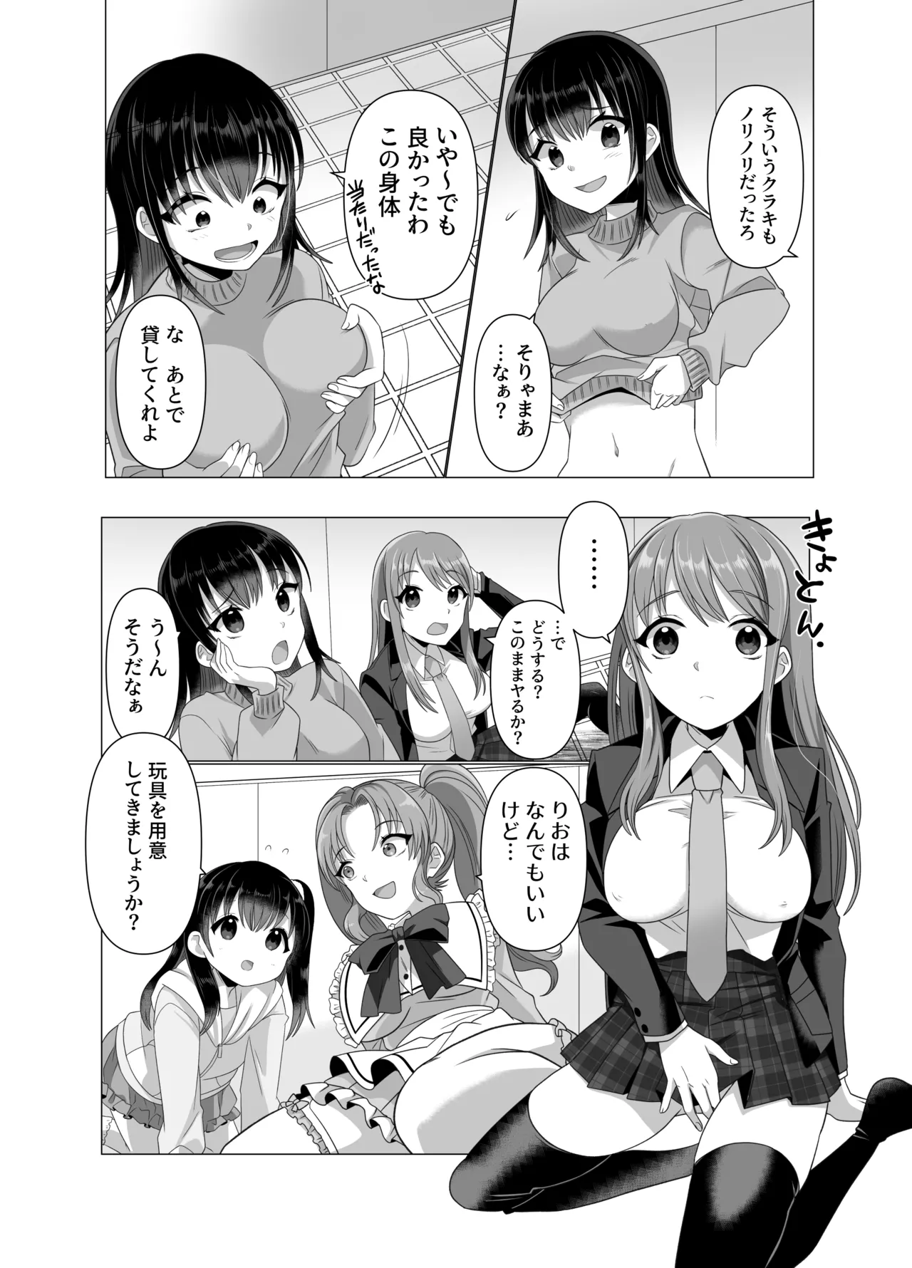 憑依者の日常 Page.36