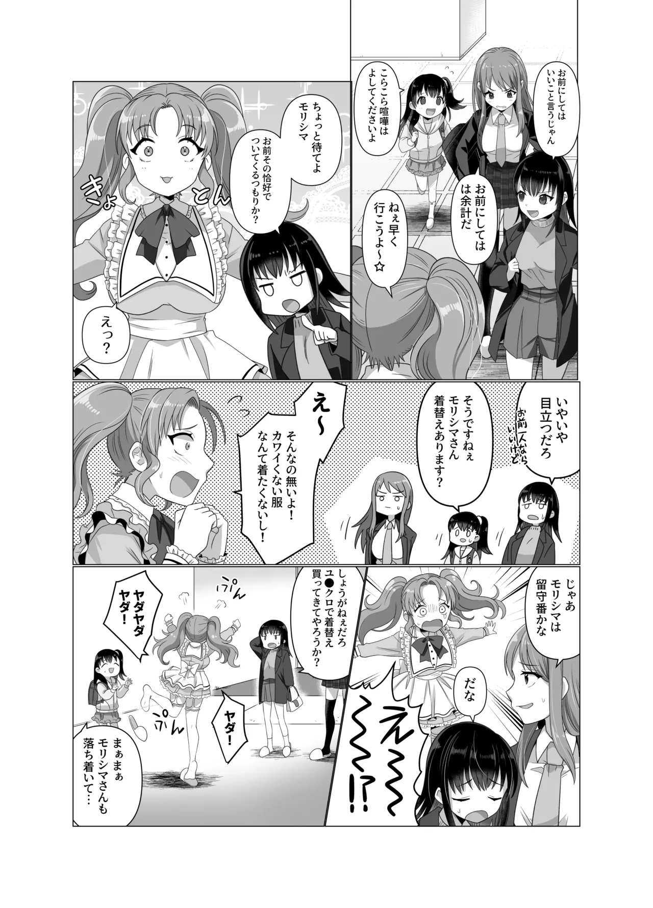 憑依者の日常 Page.38