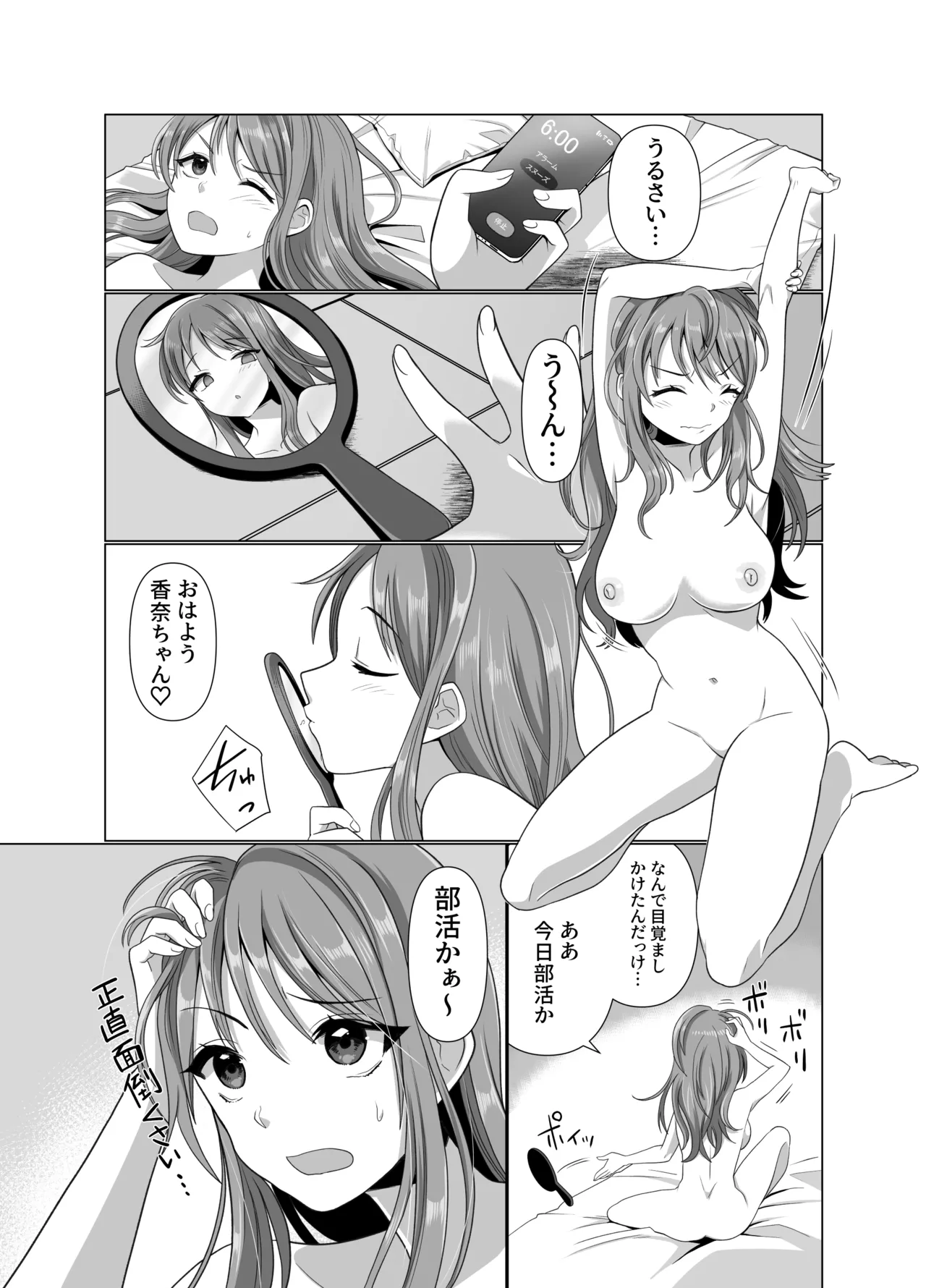 憑依者の日常 Page.4