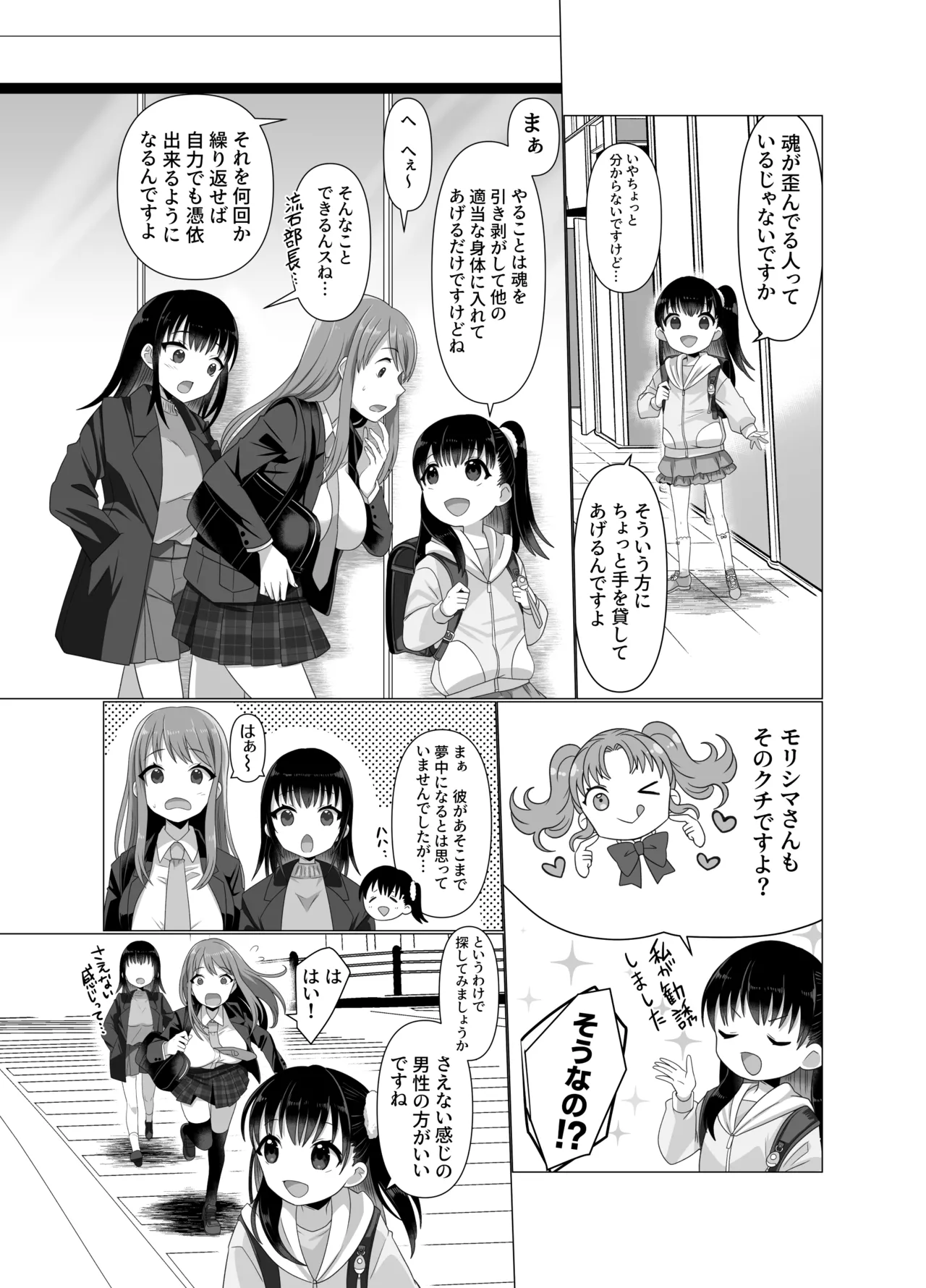 憑依者の日常 Page.41