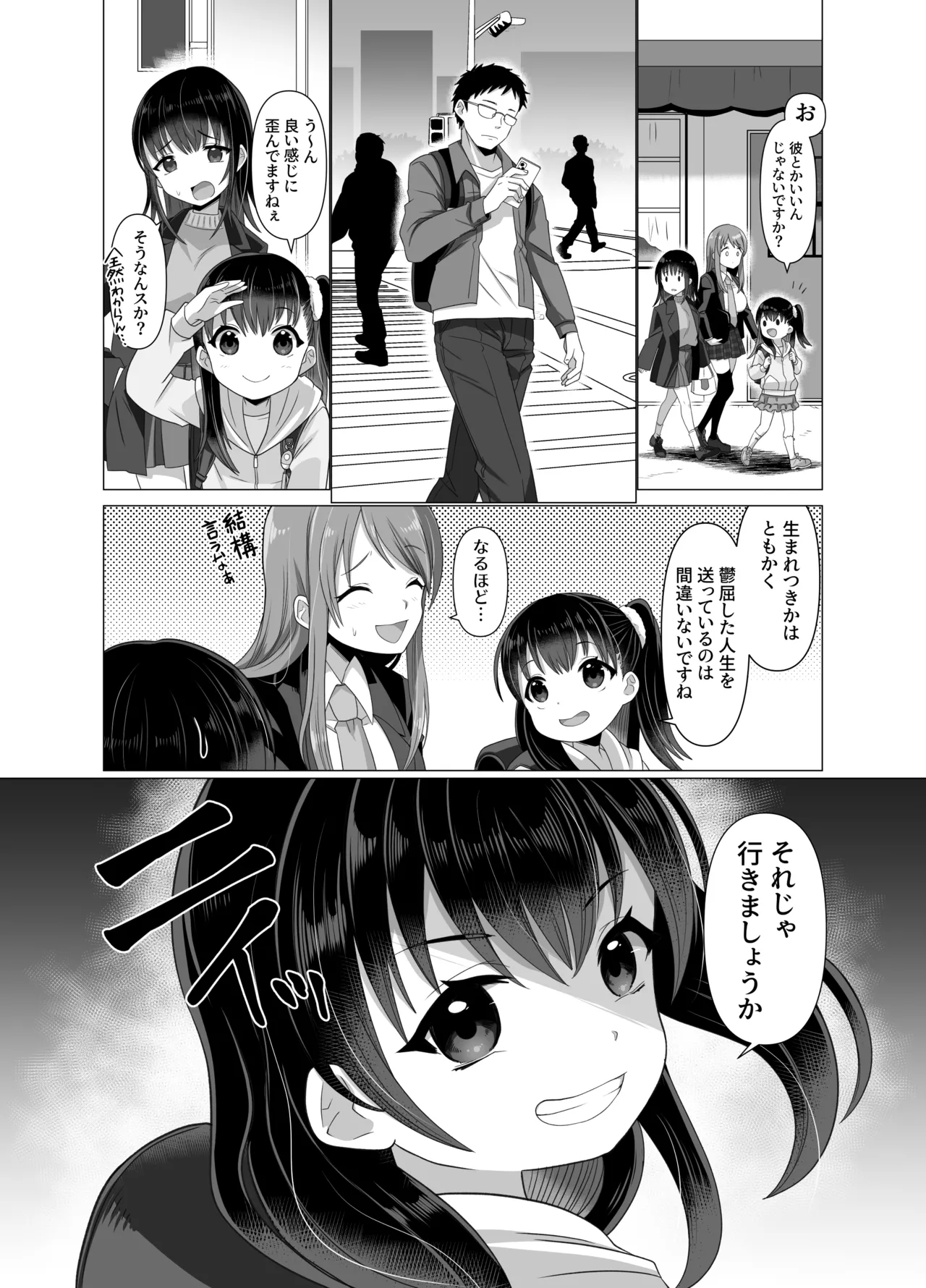 憑依者の日常 Page.42