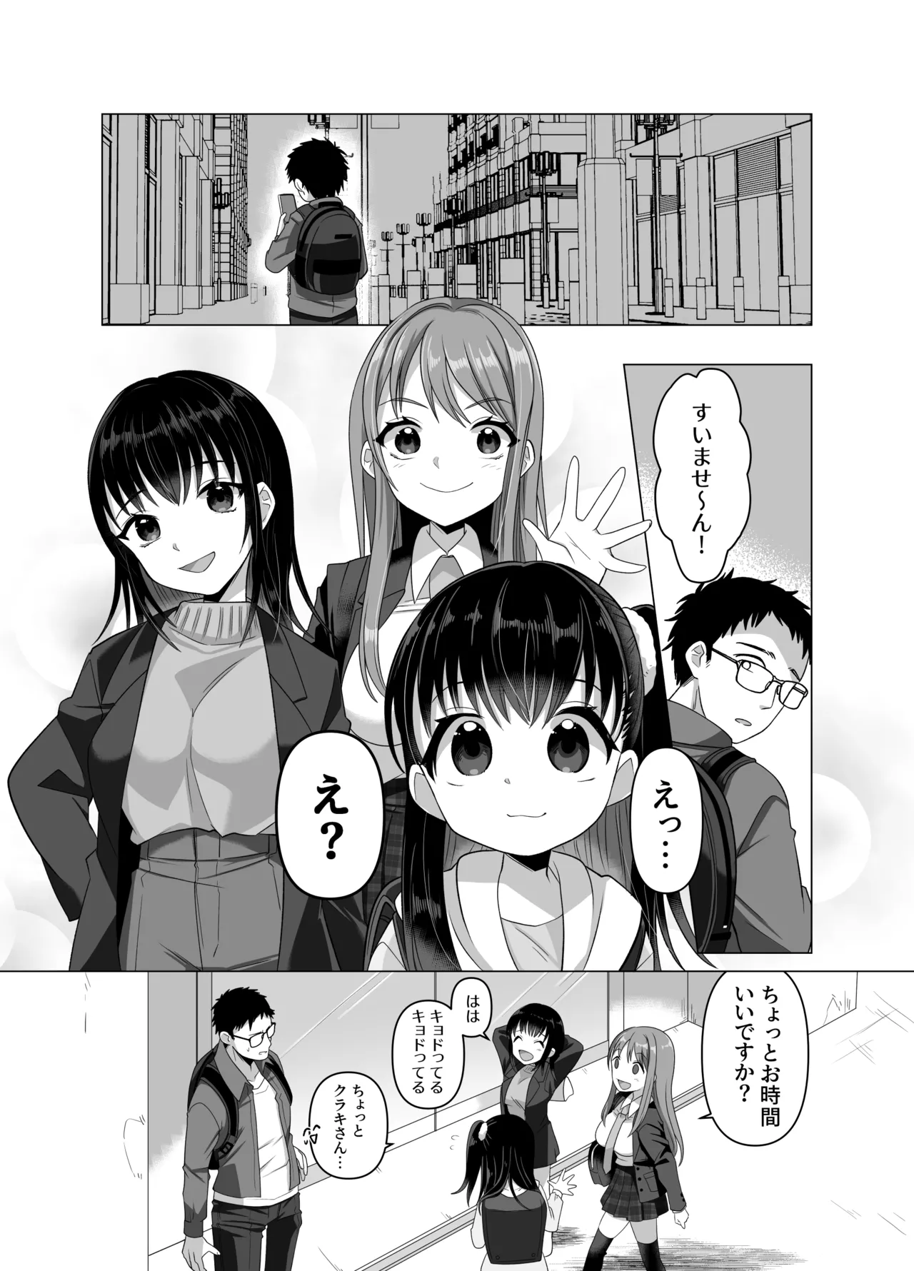 憑依者の日常 Page.43