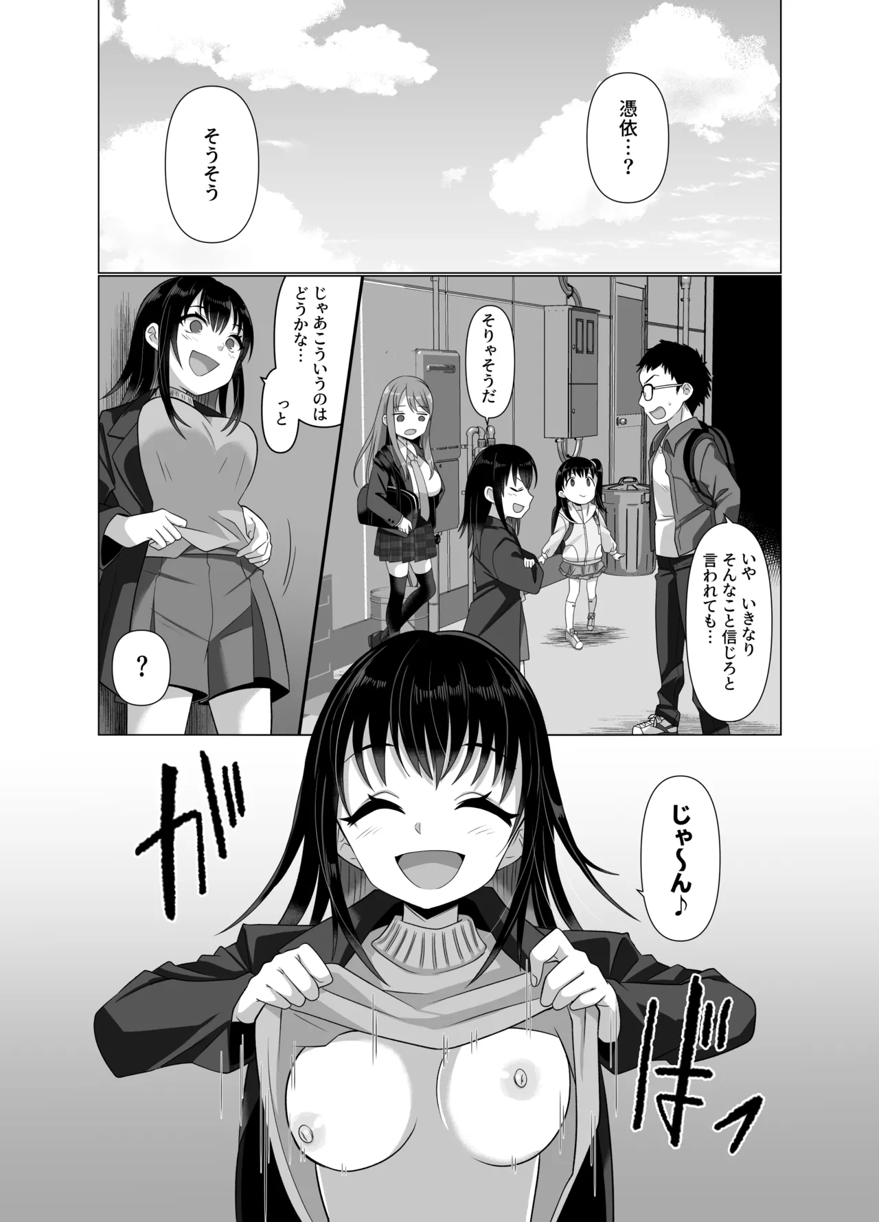 憑依者の日常 Page.44