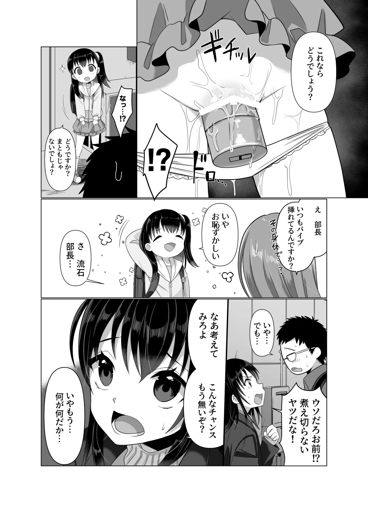 憑依者の日常 Page.46