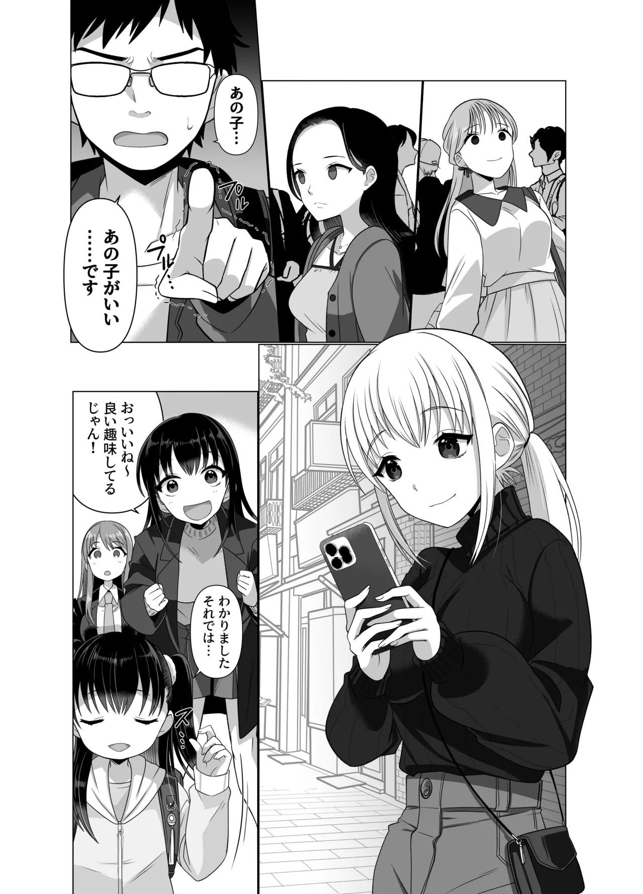 憑依者の日常 Page.48