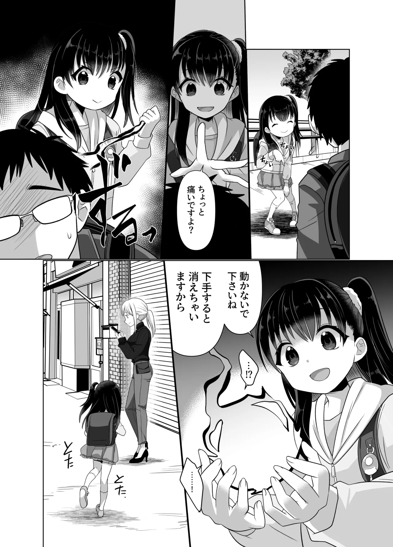 憑依者の日常 Page.49