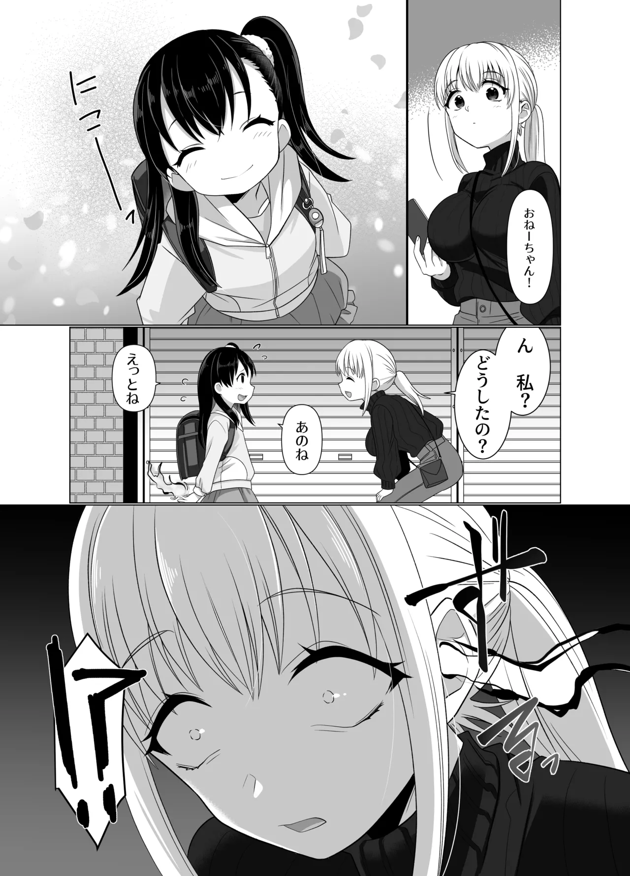 憑依者の日常 Page.50