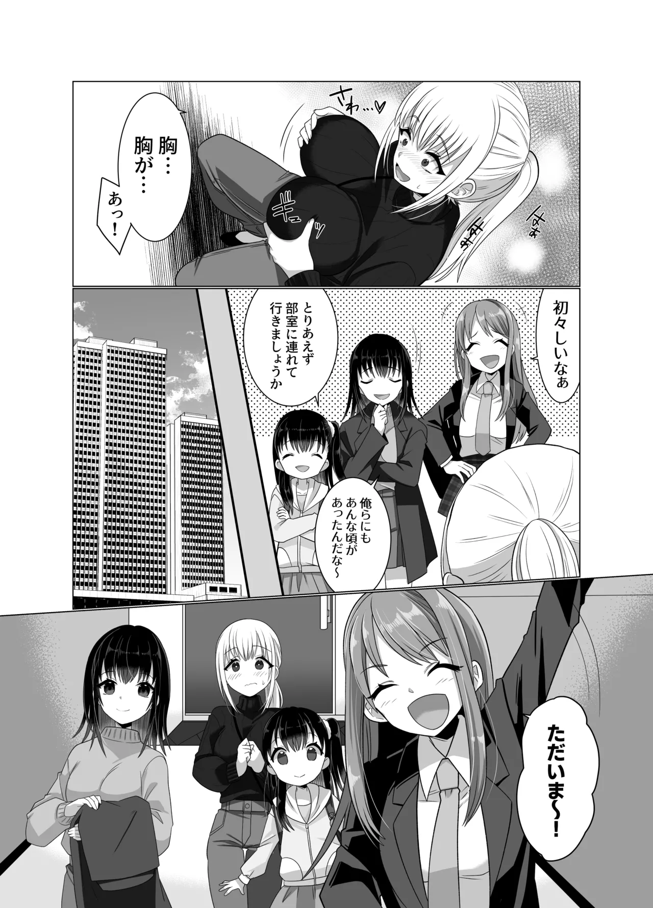 憑依者の日常 Page.52