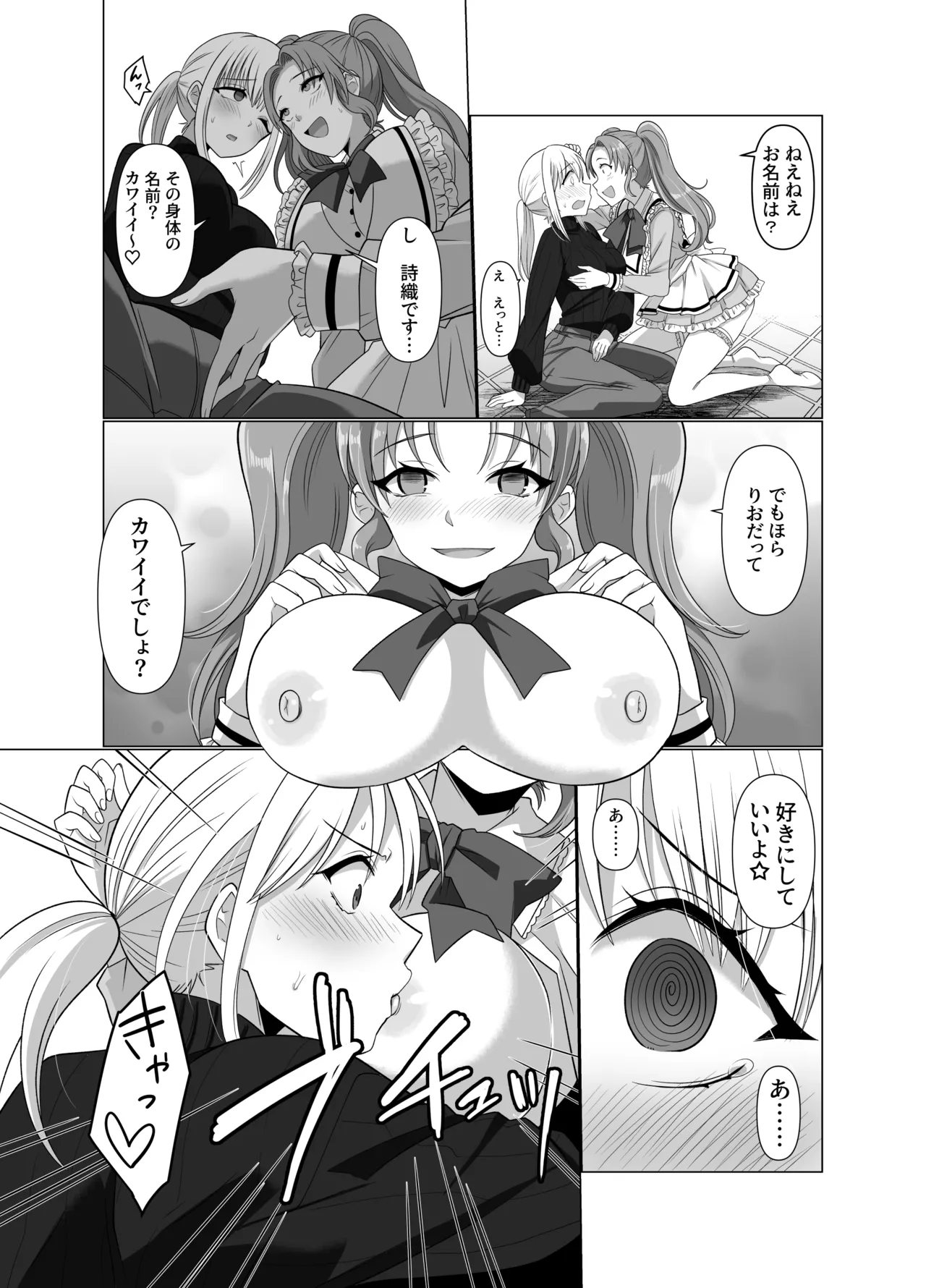 憑依者の日常 Page.54