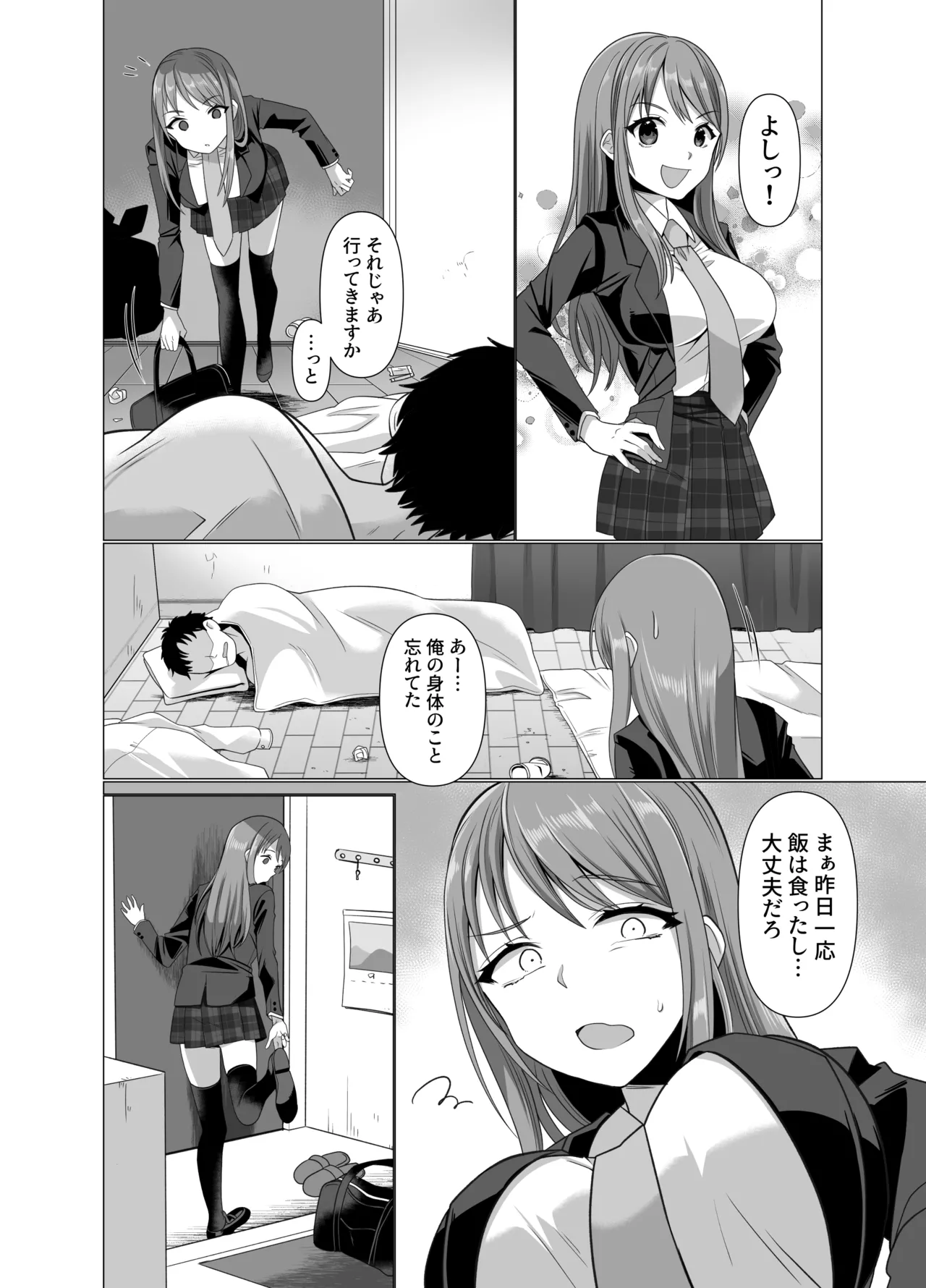 憑依者の日常 Page.6