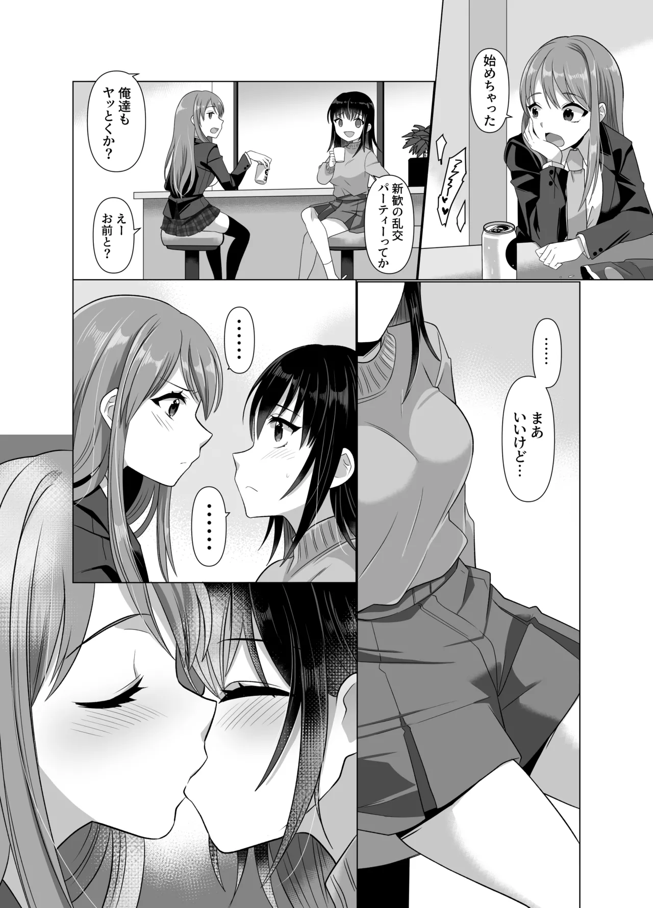 憑依者の日常 Page.60