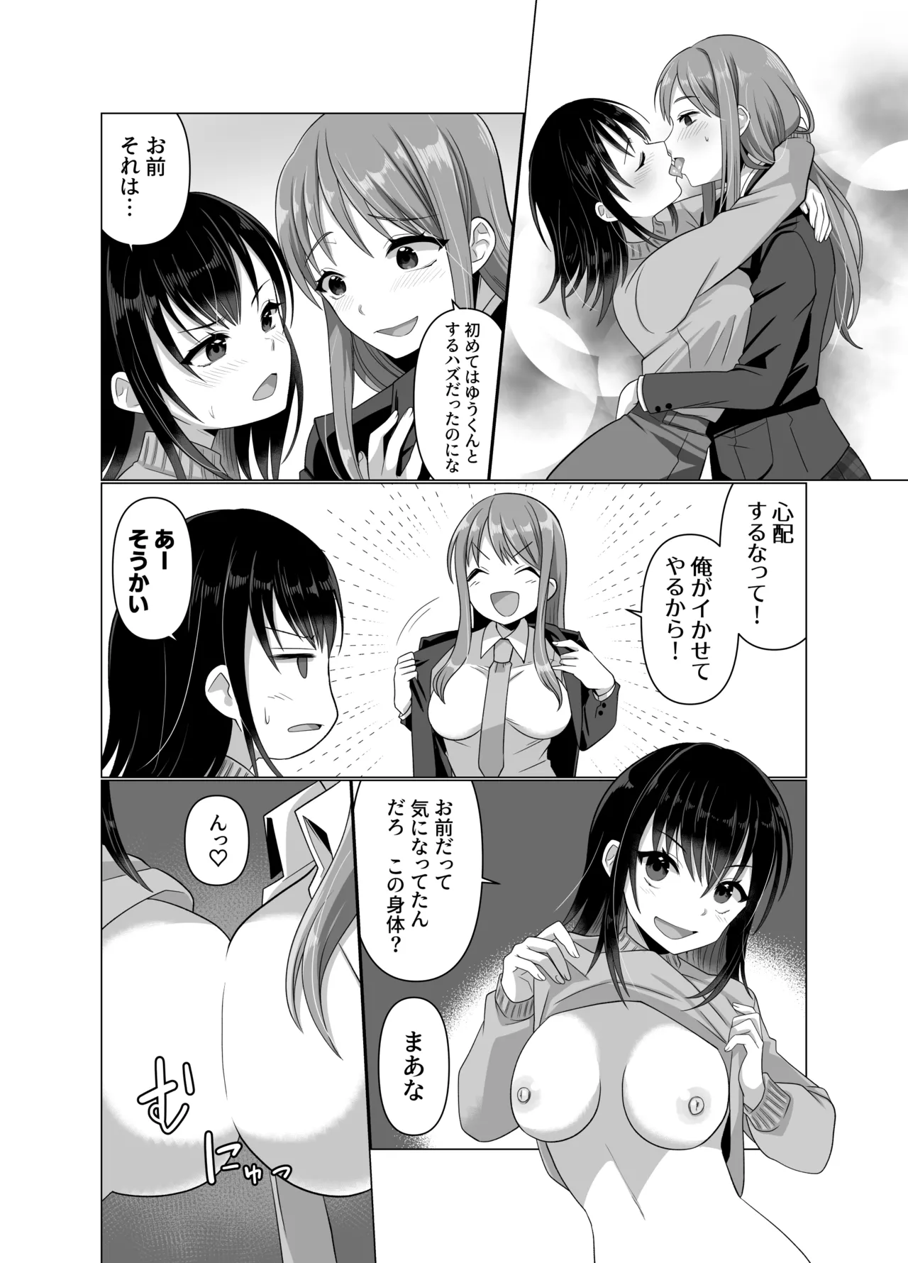 憑依者の日常 Page.61