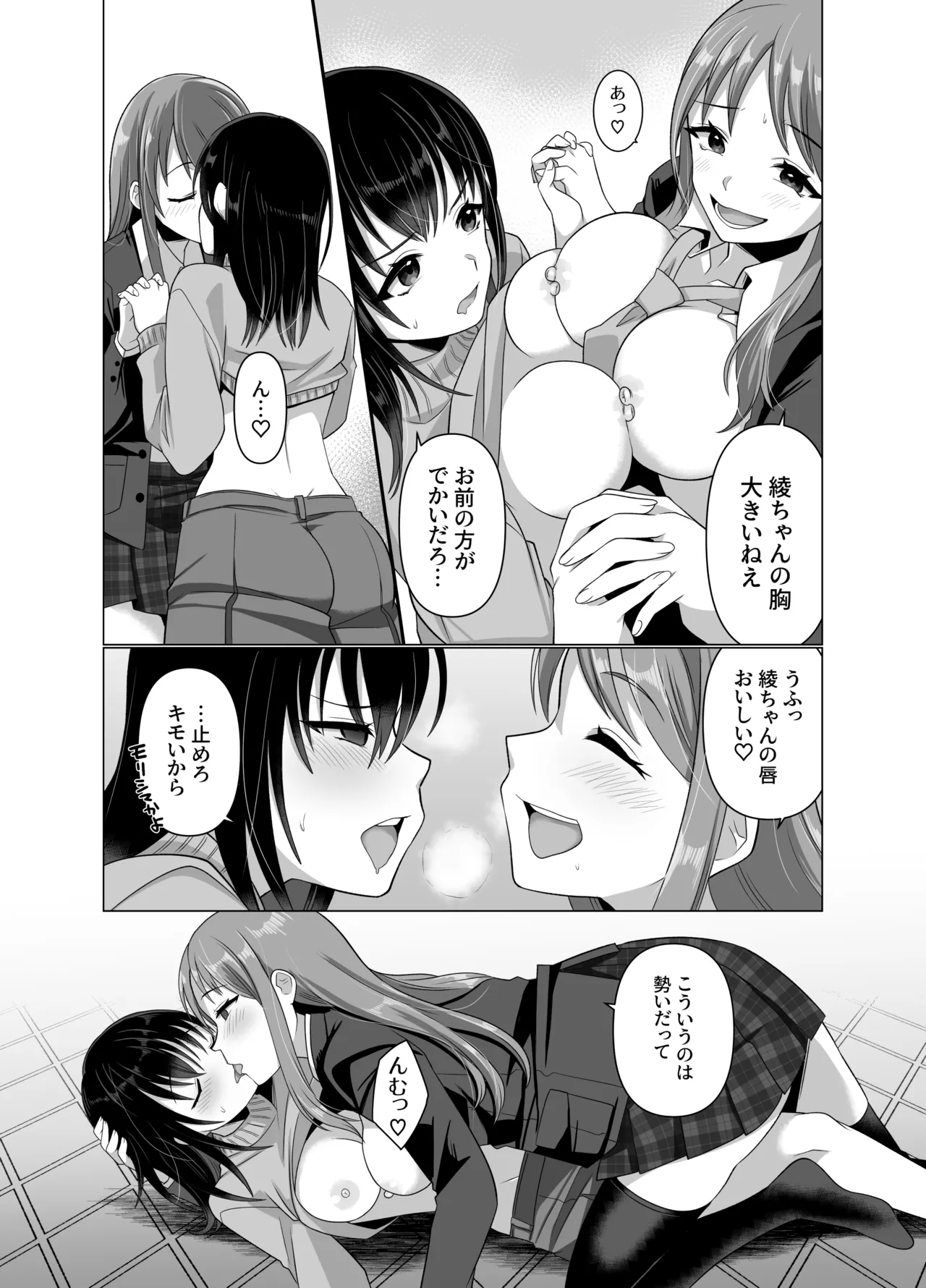 憑依者の日常 Page.62
