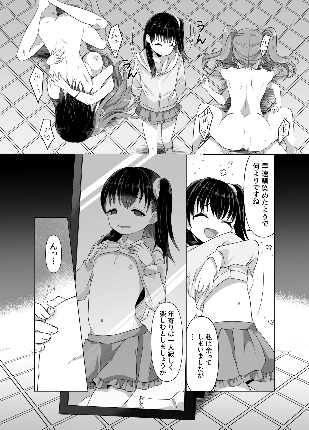 憑依者の日常 Page.66