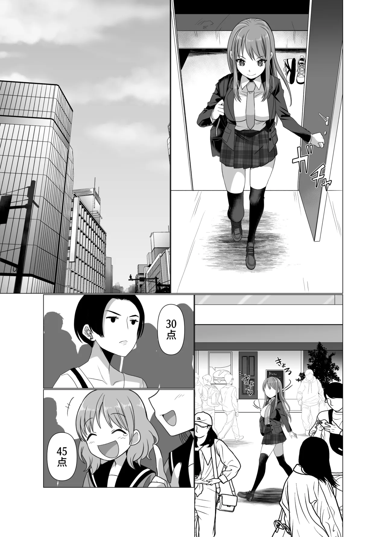 憑依者の日常 Page.7